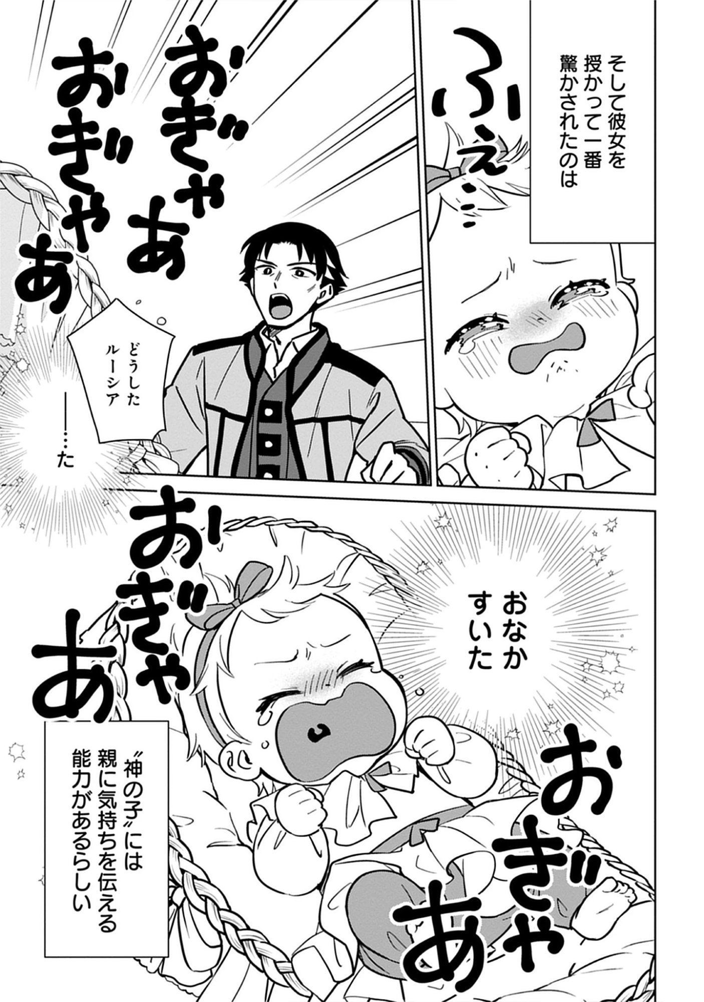 Read Kekkon Wo Akirameta Cheat Majutsushi, Dekiai Suru Manamusume Ga Dekita Node Issho Ni Shiawase Ni Narimasu Chapter 2 [High Quality / Full] - Page 5 - nicomanga.net