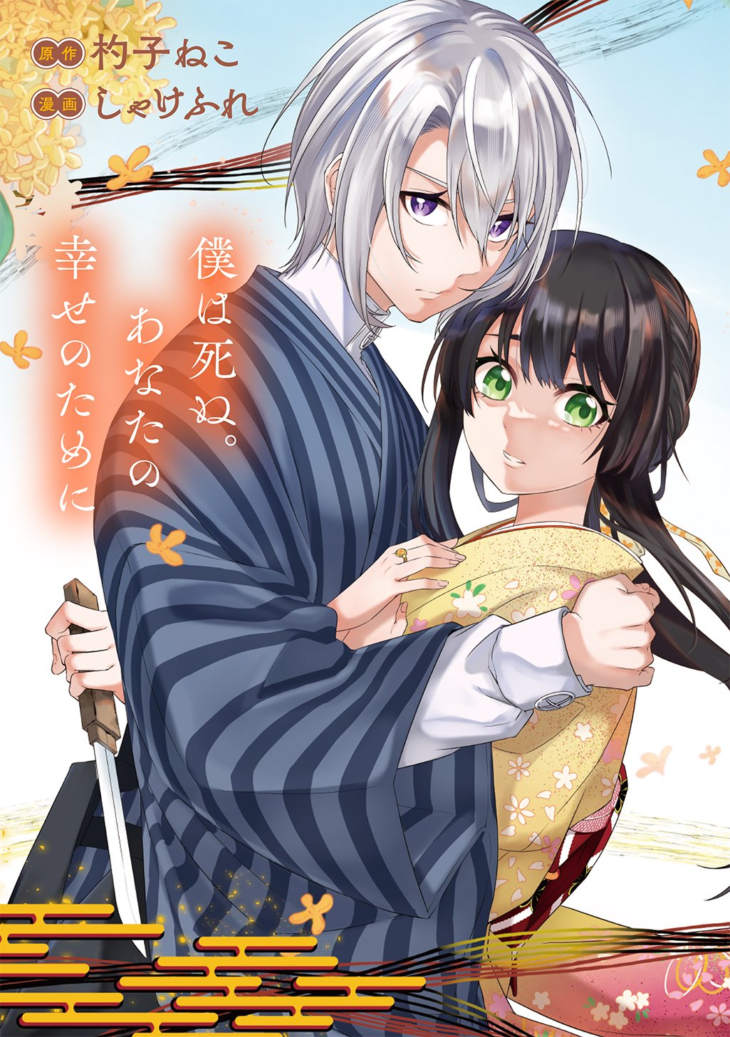 ANATA TO WATASHI NO SHINIMODORI Chapter 1.1 page 3 - nihonkuni.com