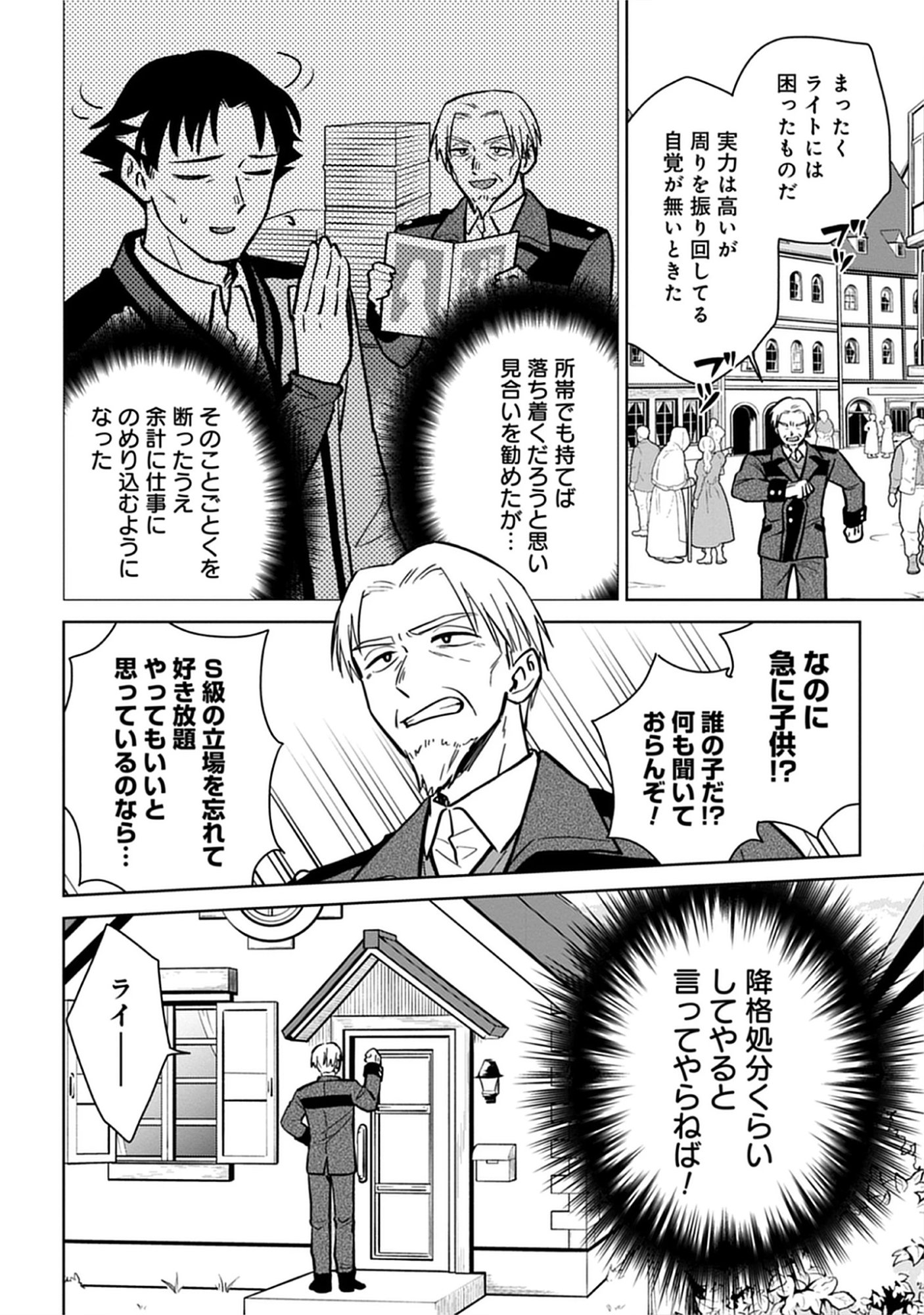 Read Kekkon Wo Akirameta Cheat Majutsushi, Dekiai Suru Manamusume Ga Dekita Node Issho Ni Shiawase Ni Narimasu Chapter 3 [High Quality / Full] - Page 18 - nicomanga.net
