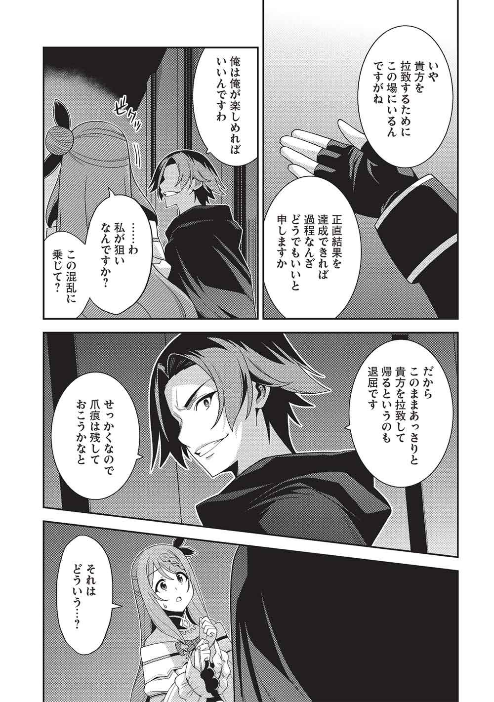 Read SEIREI GENSOUKI - RAW Chapter 68 [High Quality / Full] - Page 13 - nicomanga.com
