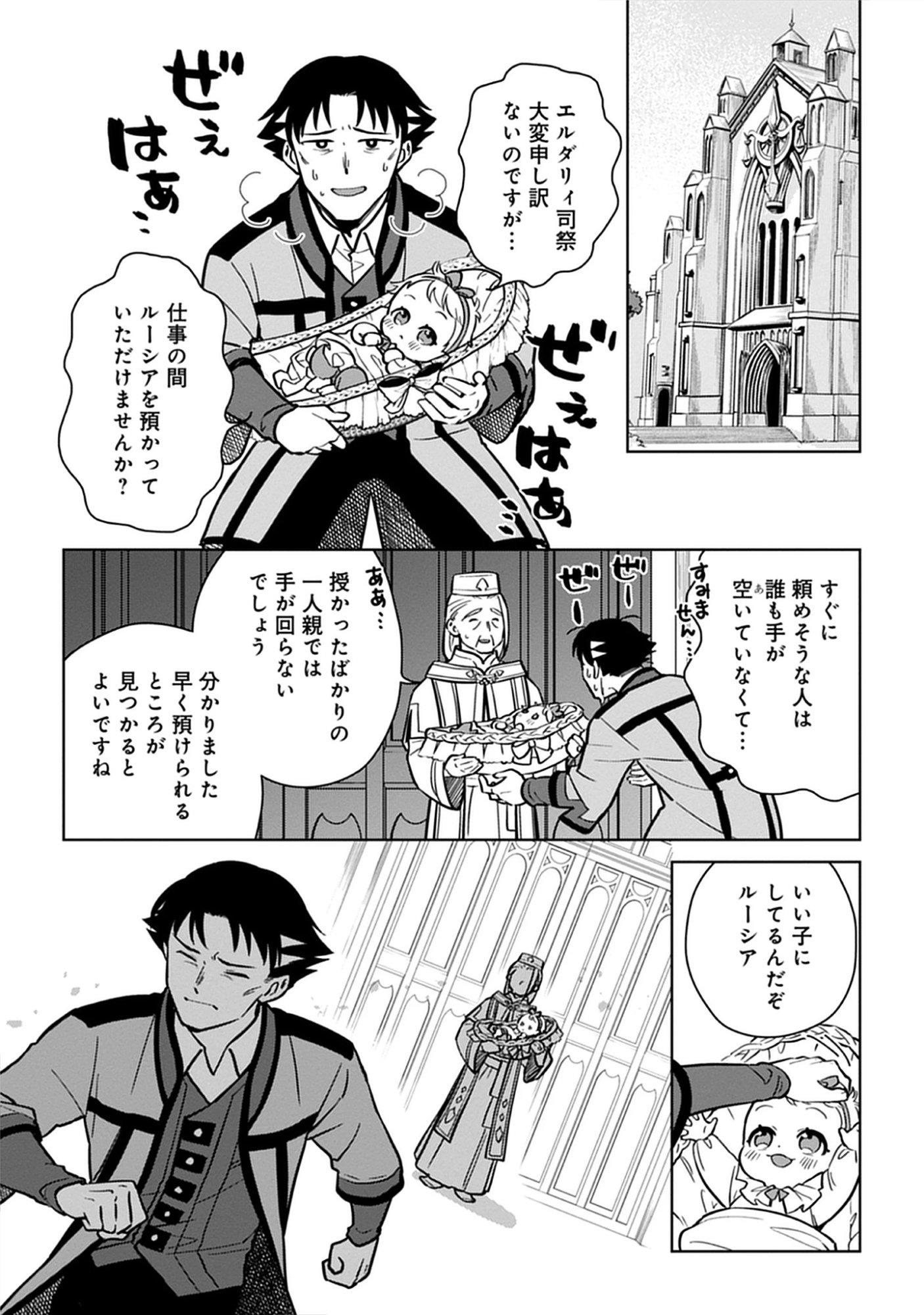 Read Kekkon Wo Akirameta Cheat Majutsushi, Dekiai Suru Manamusume Ga Dekita Node Issho Ni Shiawase Ni Narimasu Chapter 2 [High Quality / Full] - Page 17 - nicomanga.net