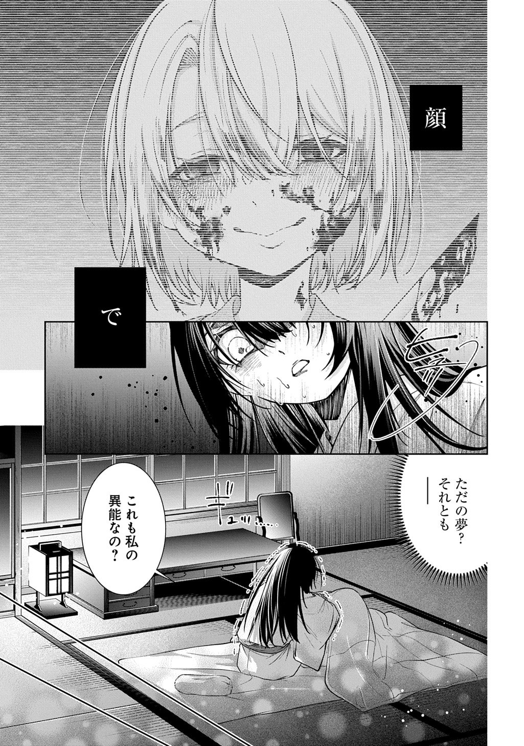 ANATA TO WATASHI NO SHINIMODORI Chapter 1.1 page 49 - nihonkuni.com