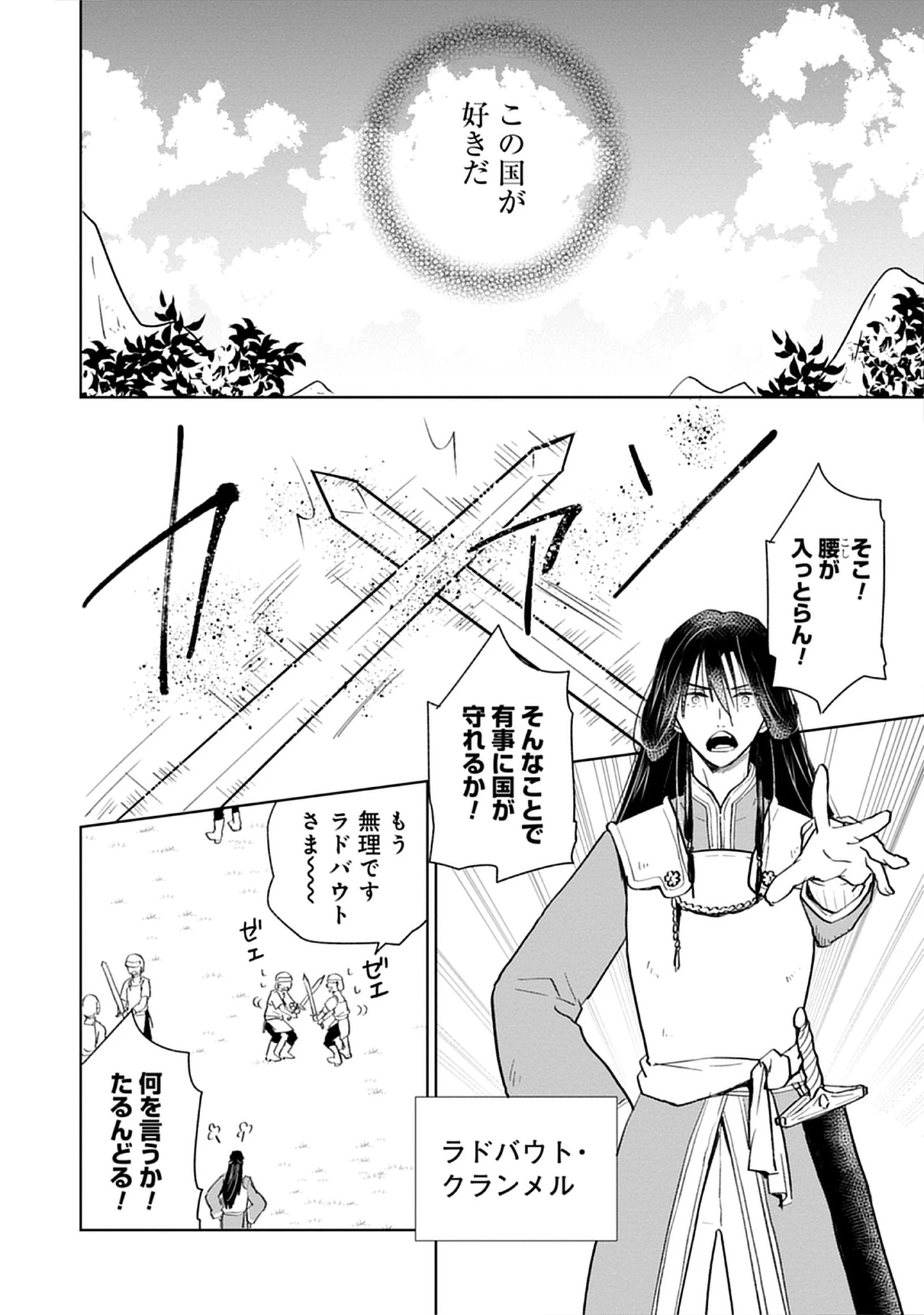 Read Oukoku No Kagi Chapter 1.1 [High Quality / Full] - Page 4 - nicomanga.com