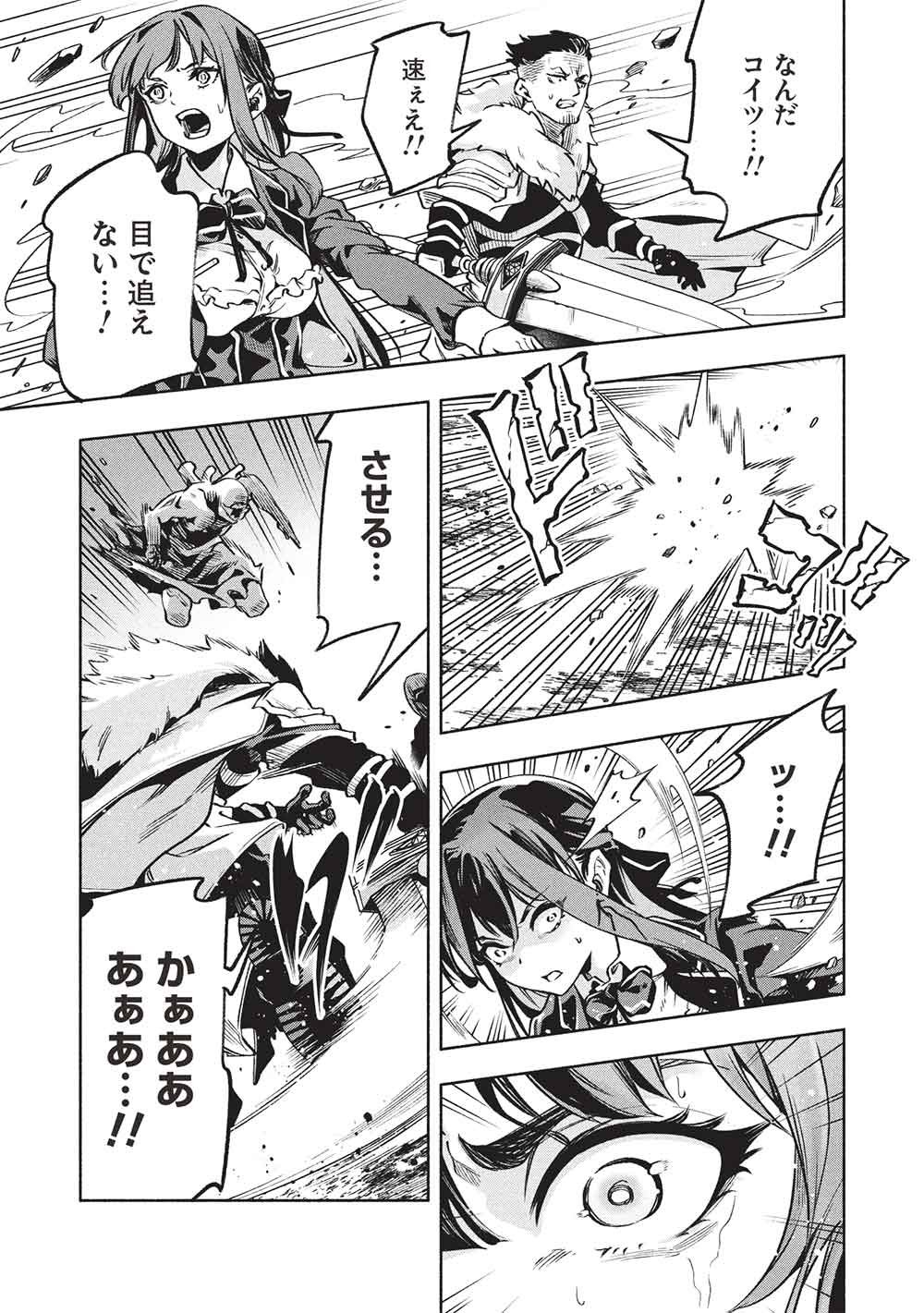 MEGAMI KARA FUKA NO SKILL WO SAZUKATTA ORE GA, NAZE KA MABOROSHI JU YA KAMI JU WO SHITAGAERU SAIKYO TEI MA NI NARU MADE Chap 26 - Pic 11