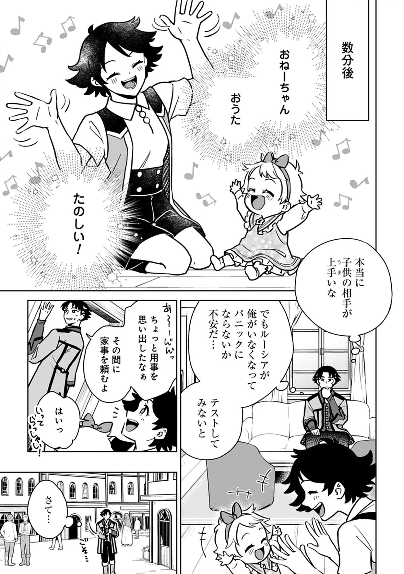 Read Kekkon Wo Akirameta Cheat Majutsushi, Dekiai Suru Manamusume Ga Dekita Node Issho Ni Shiawase Ni Narimasu Chapter 5.1 [High Quality / Full] - Page 9 - nicomanga.net