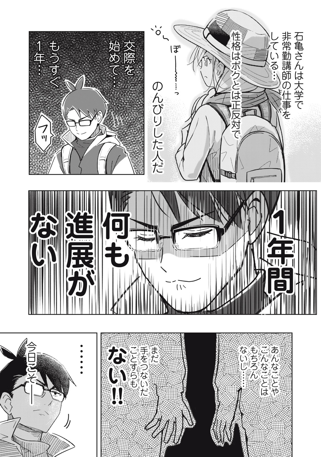 USAGI TO KAME NO YURUSANPO Chapter 1 - Page 14