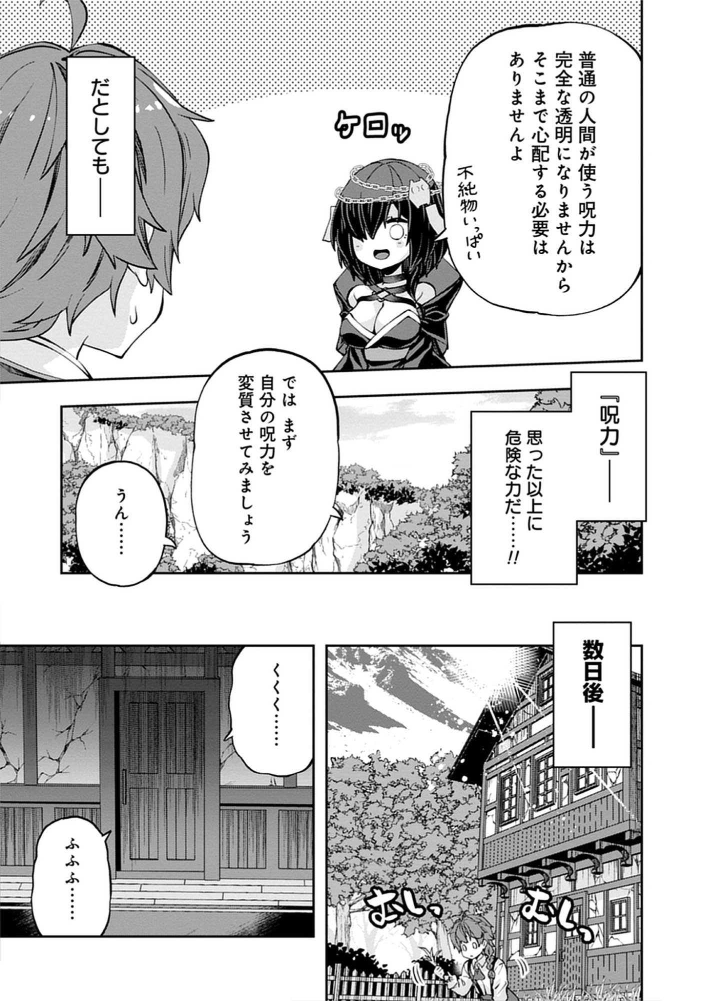 Read Reincarnated as Poor Baron’s Youngest: Three Goddesses’ Cheats for a Carefree Life - Raw Chapter 8.2 [High Quality / Full] - Page 7 - nicomanga.net