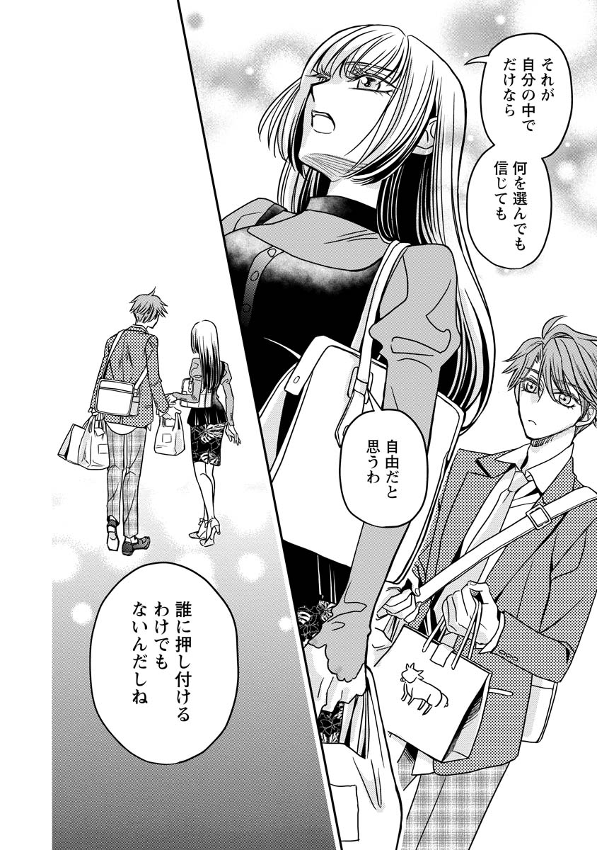 SANADA MEI WA IDOL NO USO WO SHINJITERU Chapter 1 page 28 - nihonkuni.com