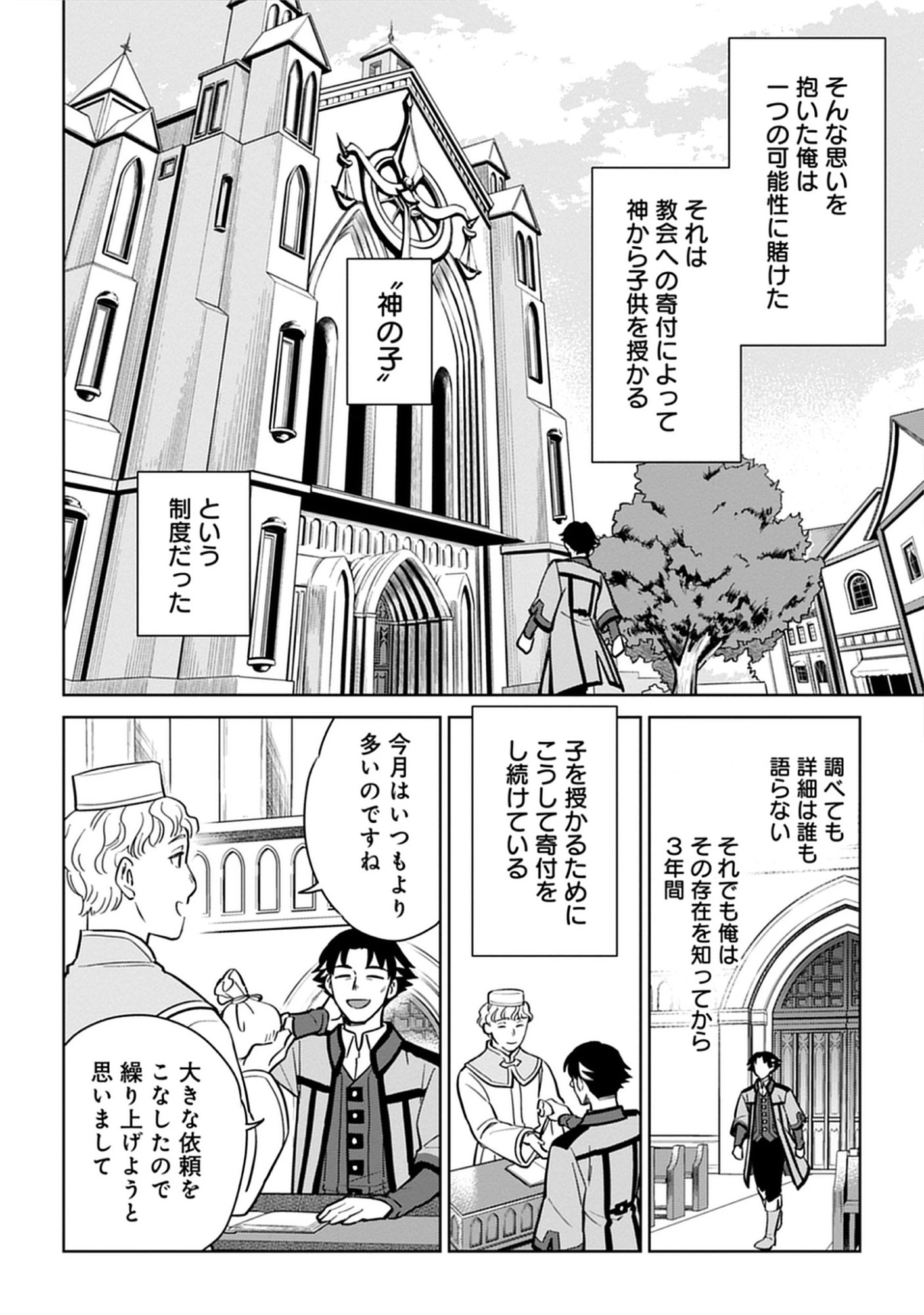 Read Kekkon Wo Akirameta Cheat Majutsushi, Dekiai Suru Manamusume Ga Dekita Node Issho Ni Shiawase Ni Narimasu Chapter 1.1 [High Quality / Full] - Page 12 - nicomanga.net