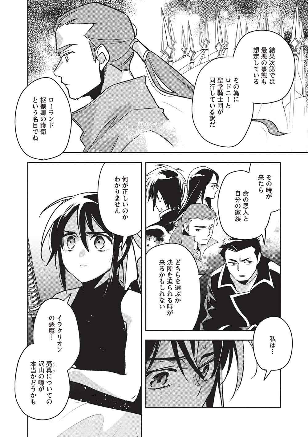 WORTENIA SENKI - RAW Chap 61 - Pic 18