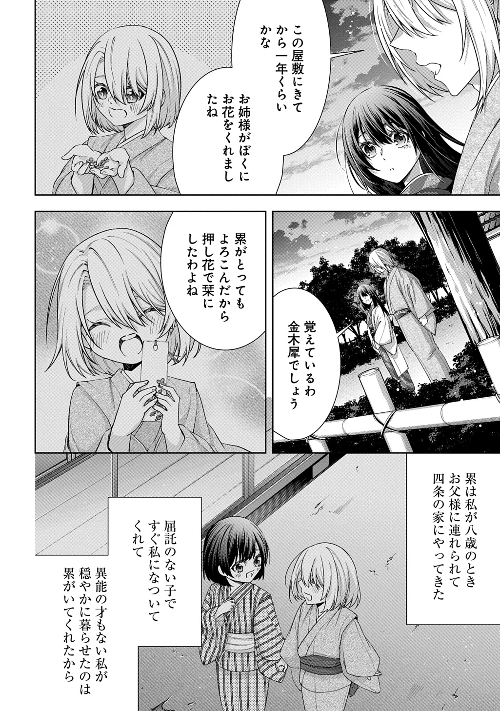 ANATA TO WATASHI NO SHINIMODORI Chapter 1.1 page 40 - nihonkuni.com