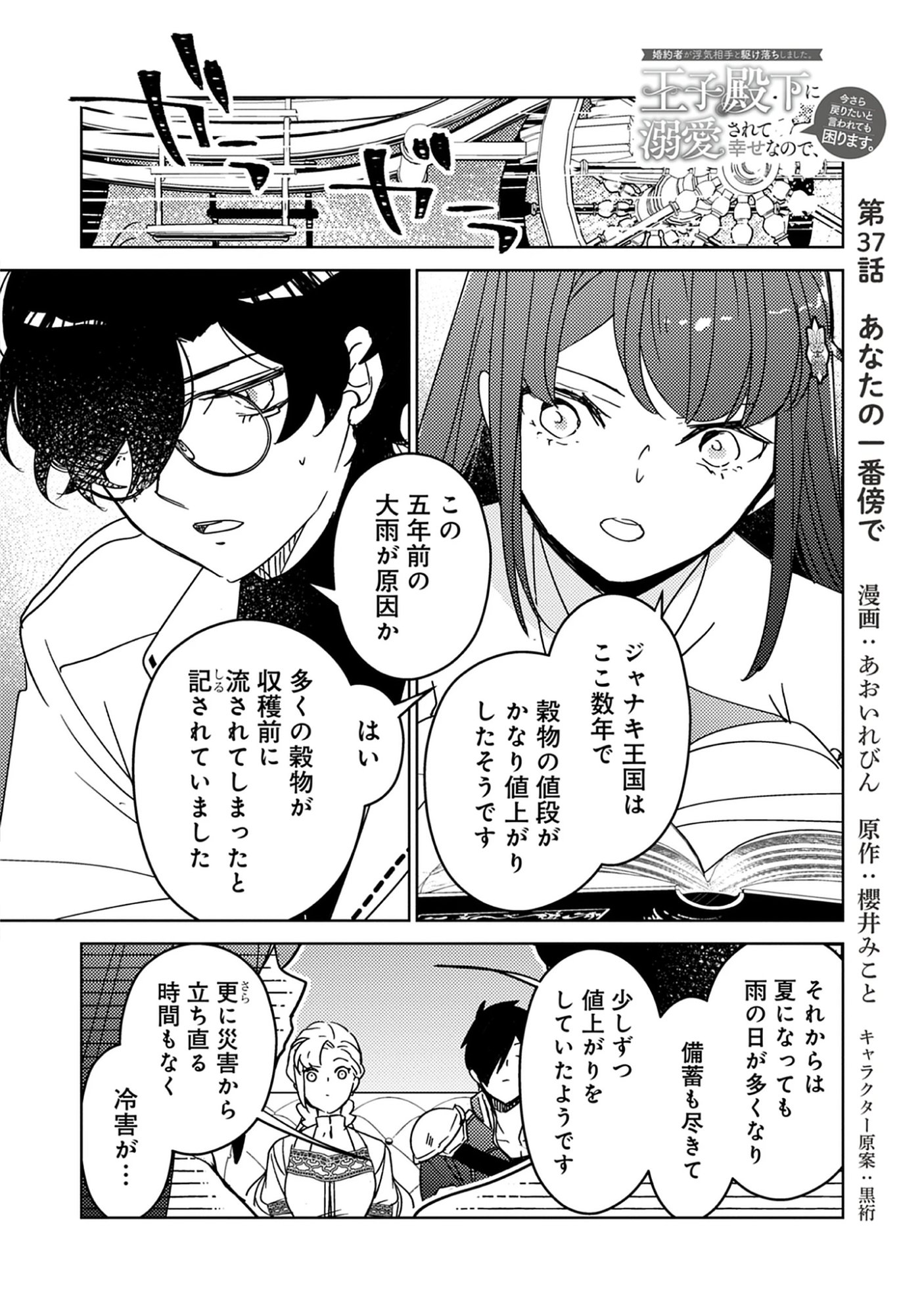 A Royal Rebound: Forget My Ex-Fiancé, I’m Being Pampered by the Prince! Chap 37 - Pic 1