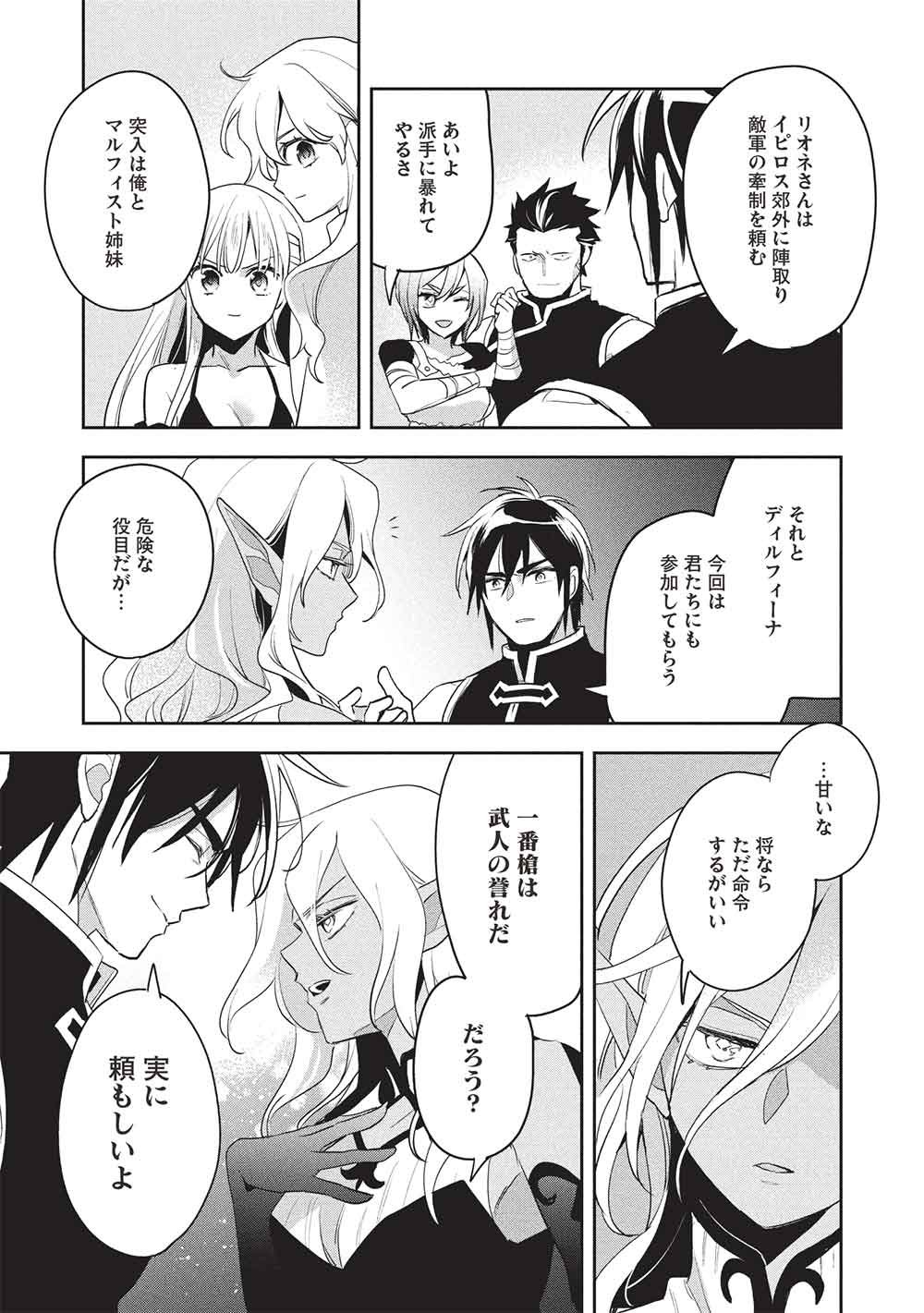 WORTENIA SENKI - RAW Chap 61 - Pic 26