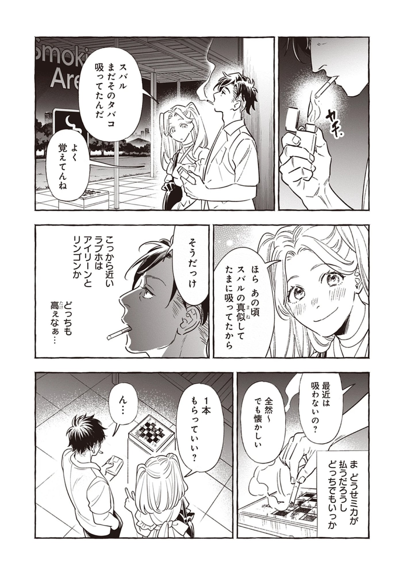 Read Sayonara Heisei Ojisan Chapter 1.2 [High Quality / Full] - Page 5 - nicomanga.com
