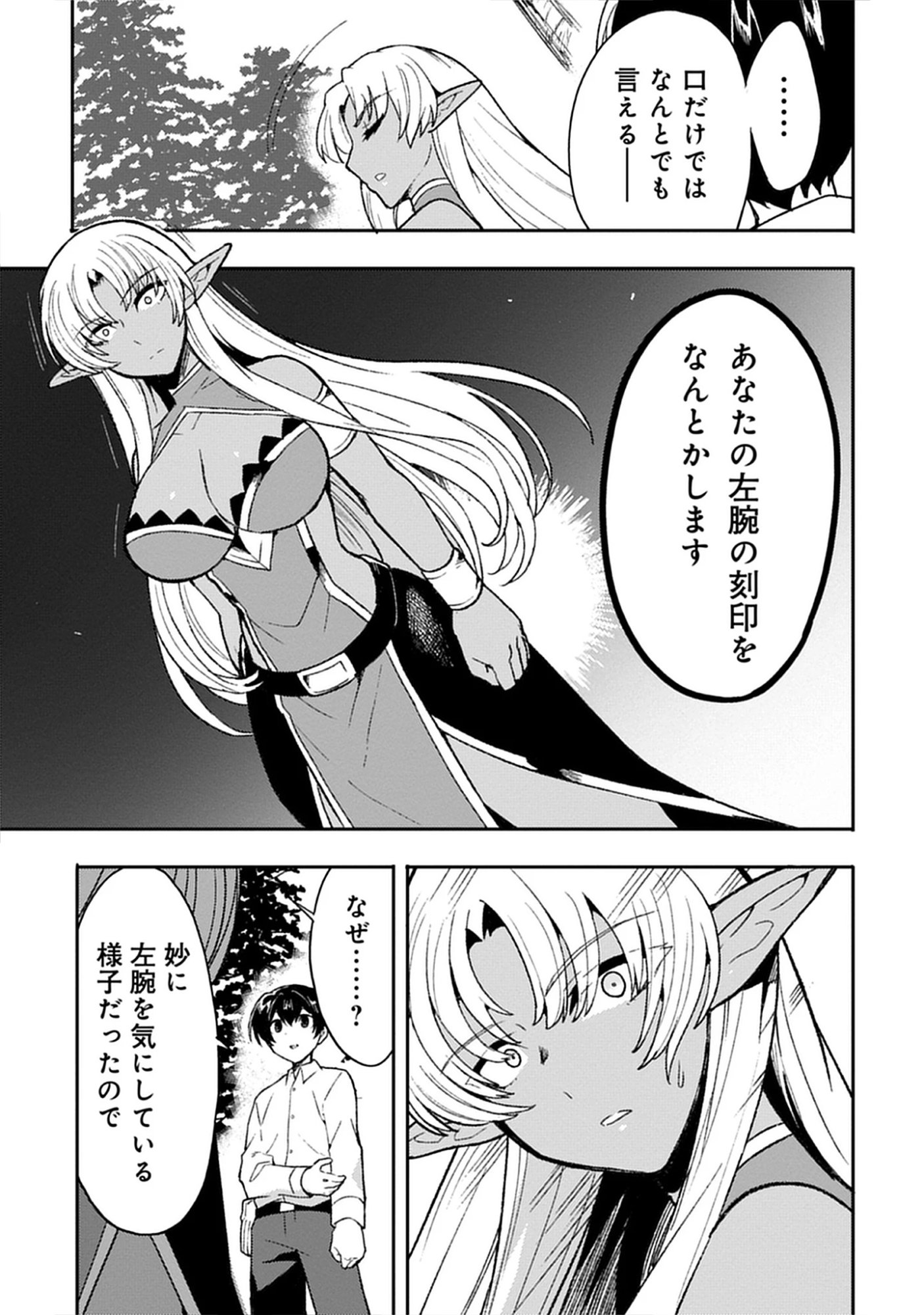 Read Guild no Zatsuyou-gakari ga Shin no Kuromaku deshita: Kakureta Sainou de Anyaku Musou Chapter 5.3 [High Quality / Full] - Page 13 - nicomanga.net
