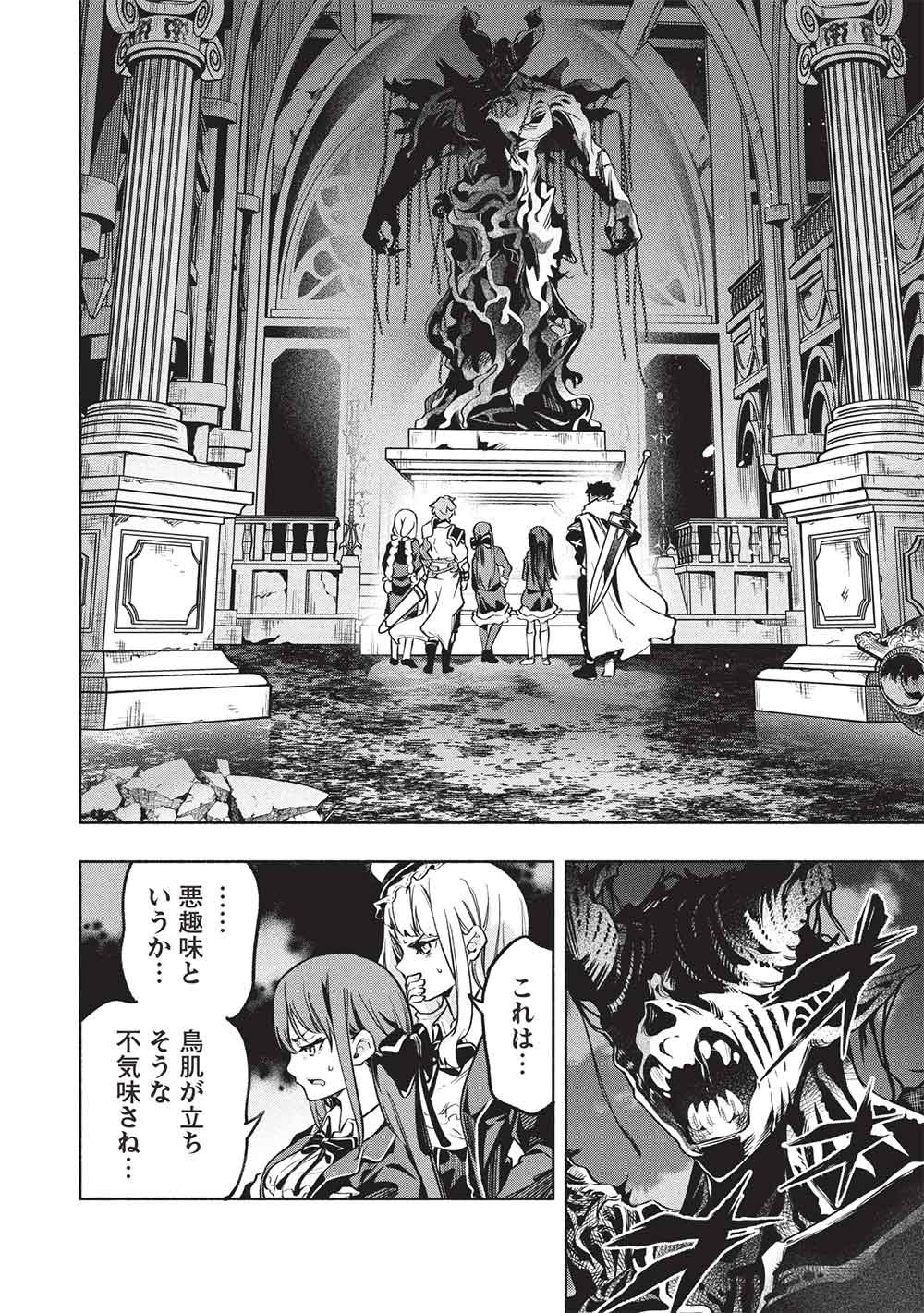 MEGAMI KARA FUKA NO SKILL WO SAZUKATTA ORE GA, NAZE KA MABOROSHI JU YA KAMI JU WO SHITAGAERU SAIKYO TEI MA NI NARU MADE Chap 26 - Pic 4
