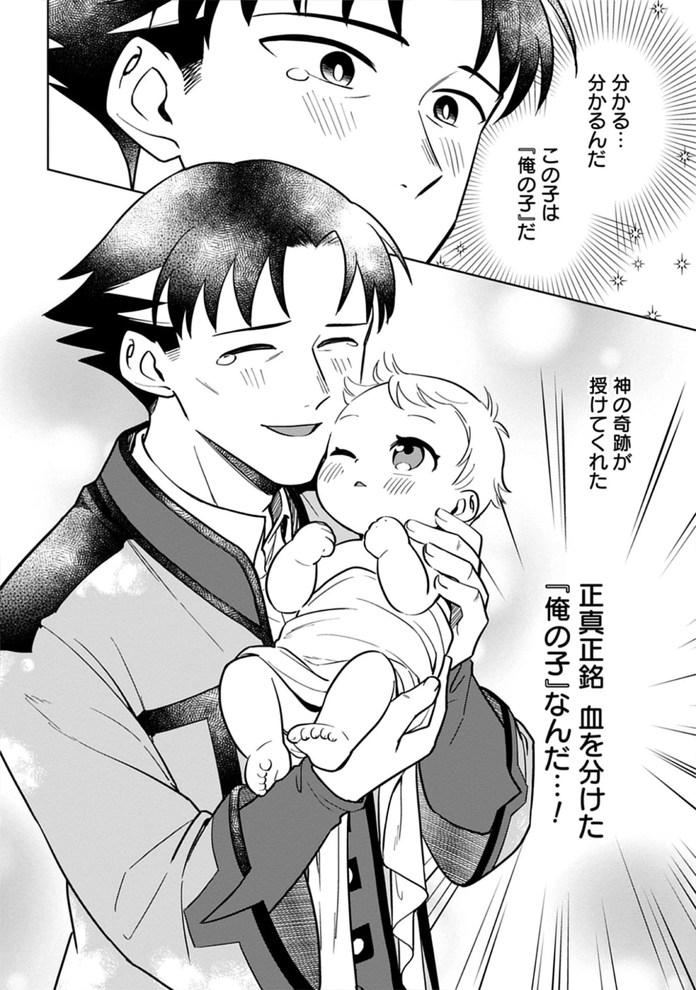 Read Kekkon Wo Akirameta Cheat Majutsushi, Dekiai Suru Manamusume Ga Dekita Node Issho Ni Shiawase Ni Narimasu Chapter 1.2 [High Quality / Full] - Page 16 - nicomanga.net