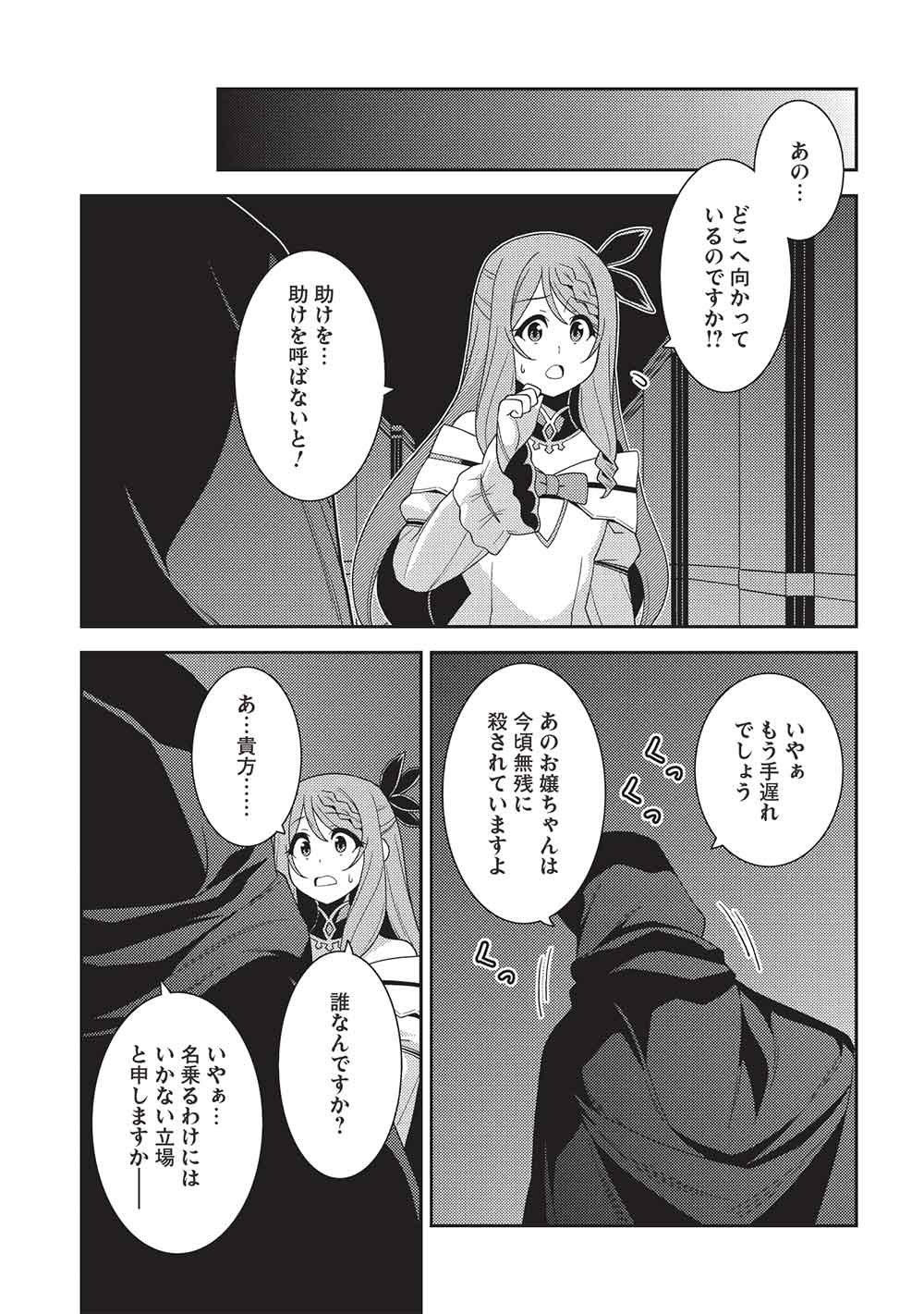 Read SEIREI GENSOUKI - RAW Chapter 68 [High Quality / Full] - Page 11 - nicomanga.com