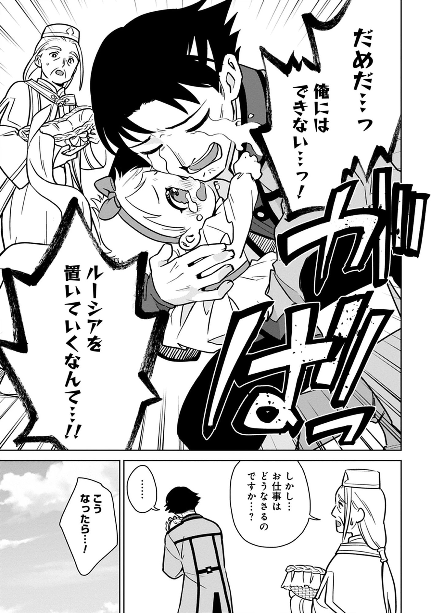 Read Kekkon Wo Akirameta Cheat Majutsushi, Dekiai Suru Manamusume Ga Dekita Node Issho Ni Shiawase Ni Narimasu Chapter 2 [High Quality / Full] - Page 19 - nicomanga.net