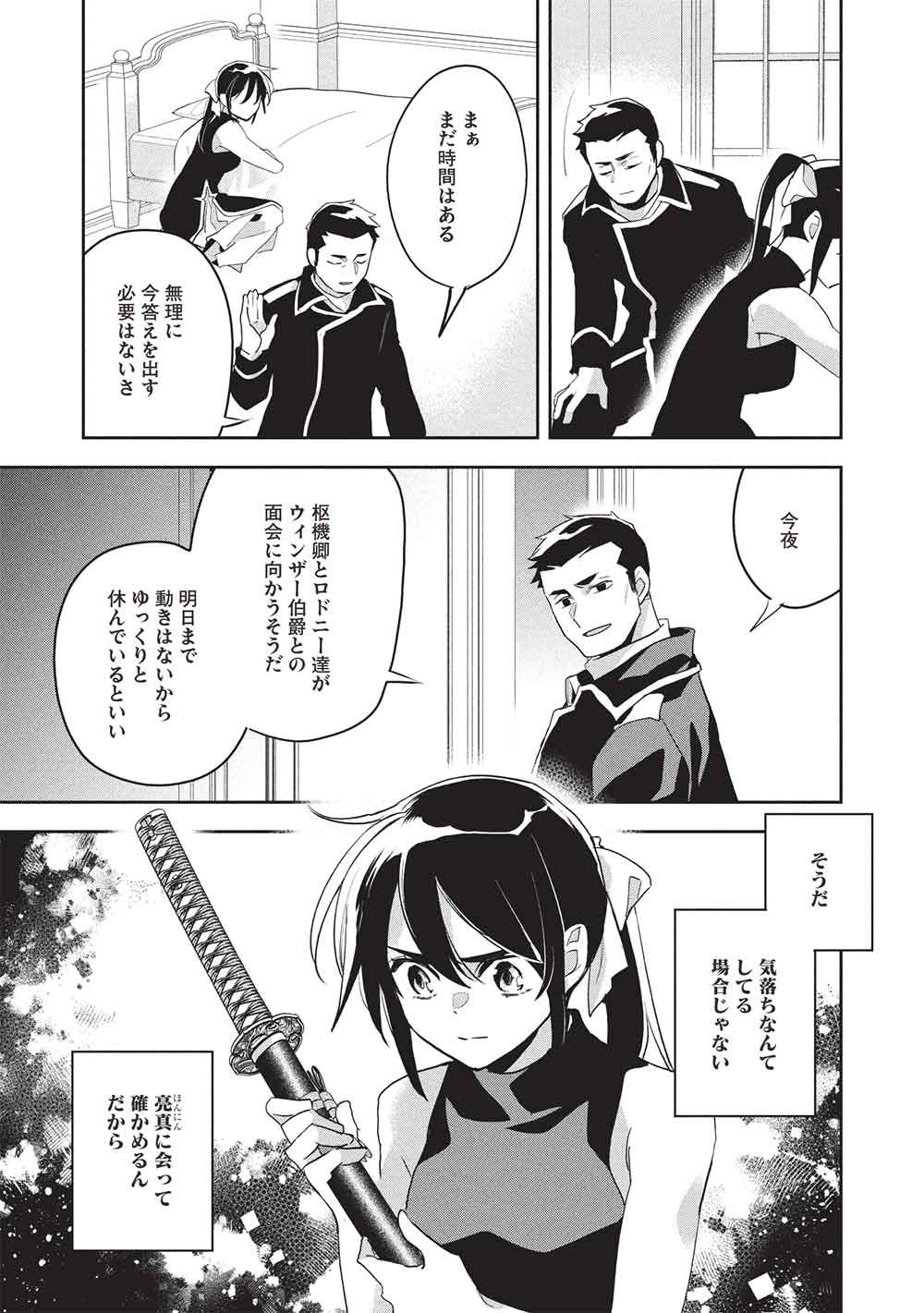 WORTENIA SENKI - RAW Chap 61 - Pic 19