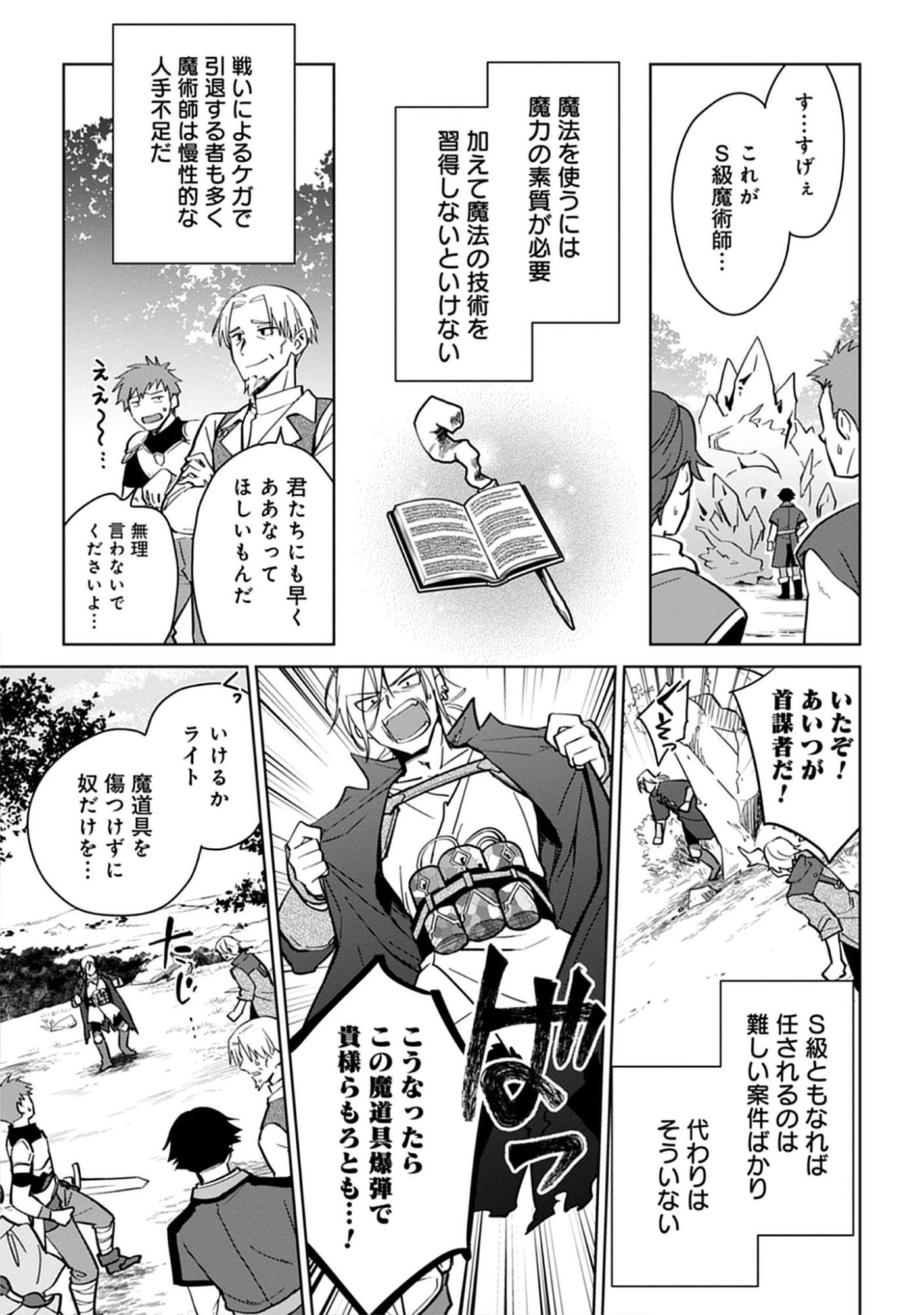 Read Kekkon Wo Akirameta Cheat Majutsushi, Dekiai Suru Manamusume Ga Dekita Node Issho Ni Shiawase Ni Narimasu Chapter 0 [High Quality / Full] - Page 9 - nicomanga.net