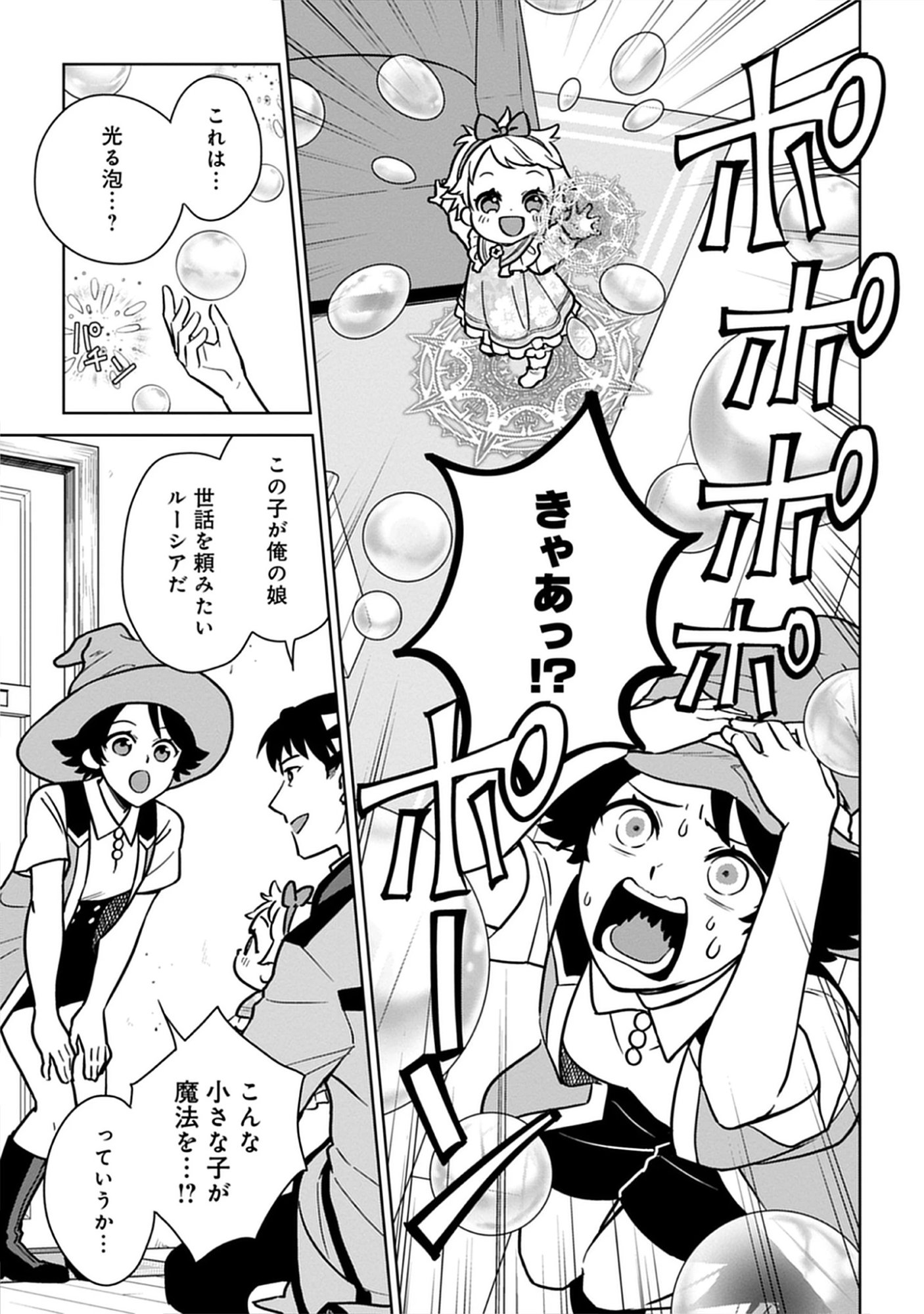 Read Kekkon Wo Akirameta Cheat Majutsushi, Dekiai Suru Manamusume Ga Dekita Node Issho Ni Shiawase Ni Narimasu Chapter 5.1 [High Quality / Full] - Page 3 - nicomanga.net