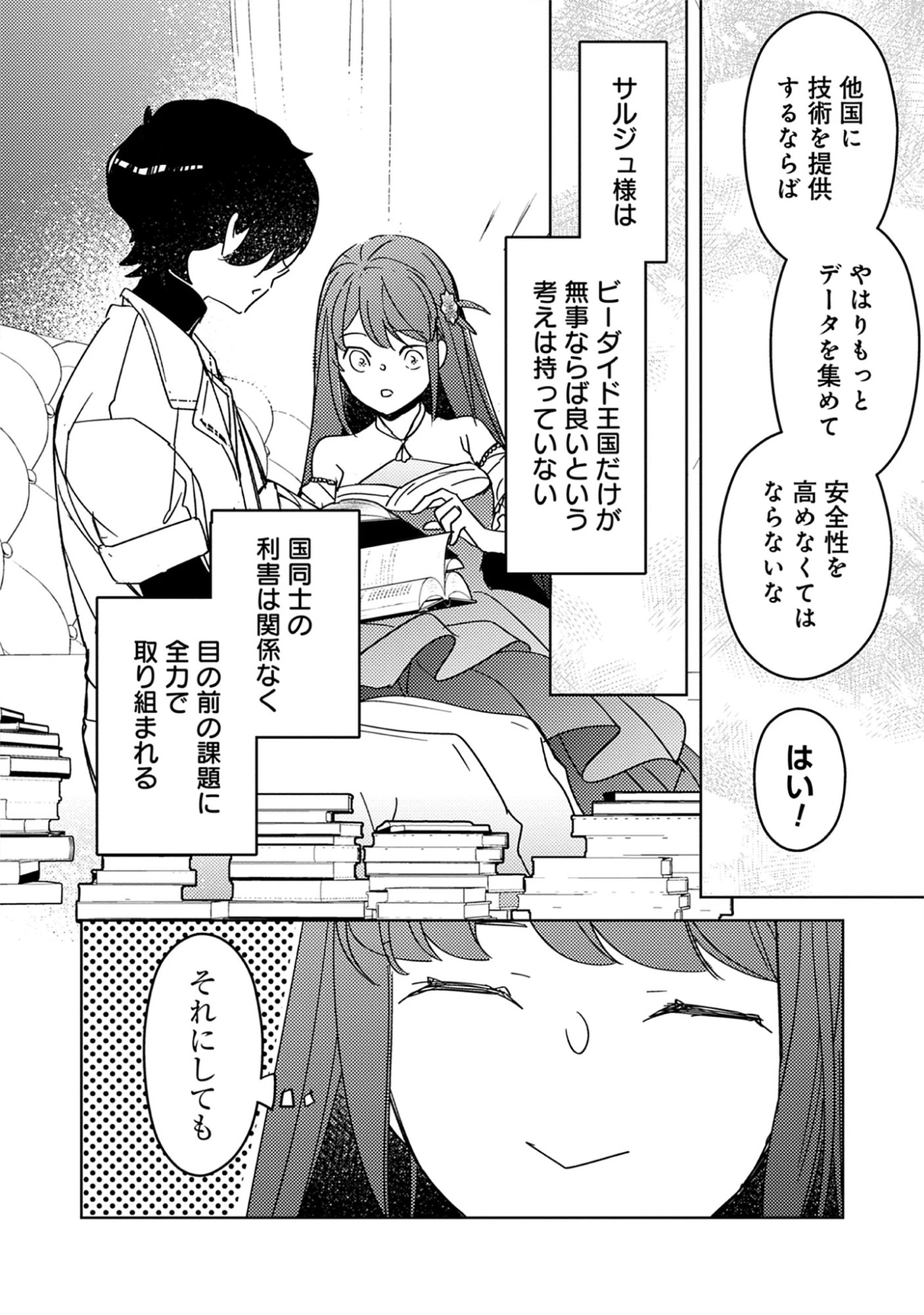 A Royal Rebound: Forget My Ex-Fiancé, I’m Being Pampered by the Prince! Chap 37 - Pic 4