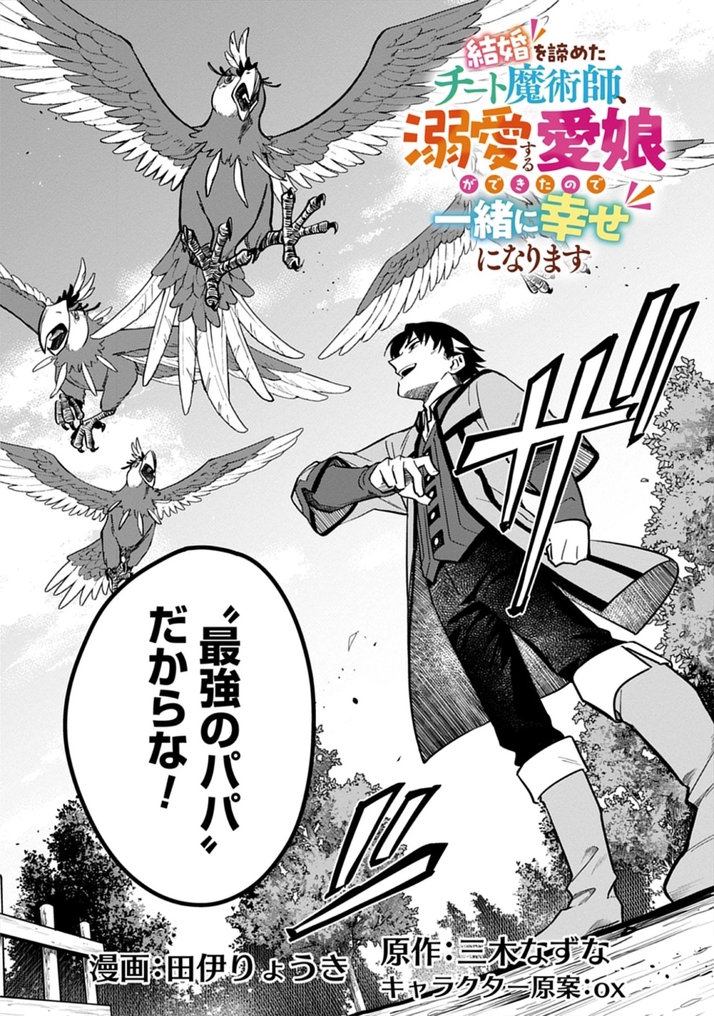 Read Kekkon Wo Akirameta Cheat Majutsushi, Dekiai Suru Manamusume Ga Dekita Node Issho Ni Shiawase Ni Narimasu Chapter 1.1 [High Quality / Full] - Page 5 - nicomanga.net