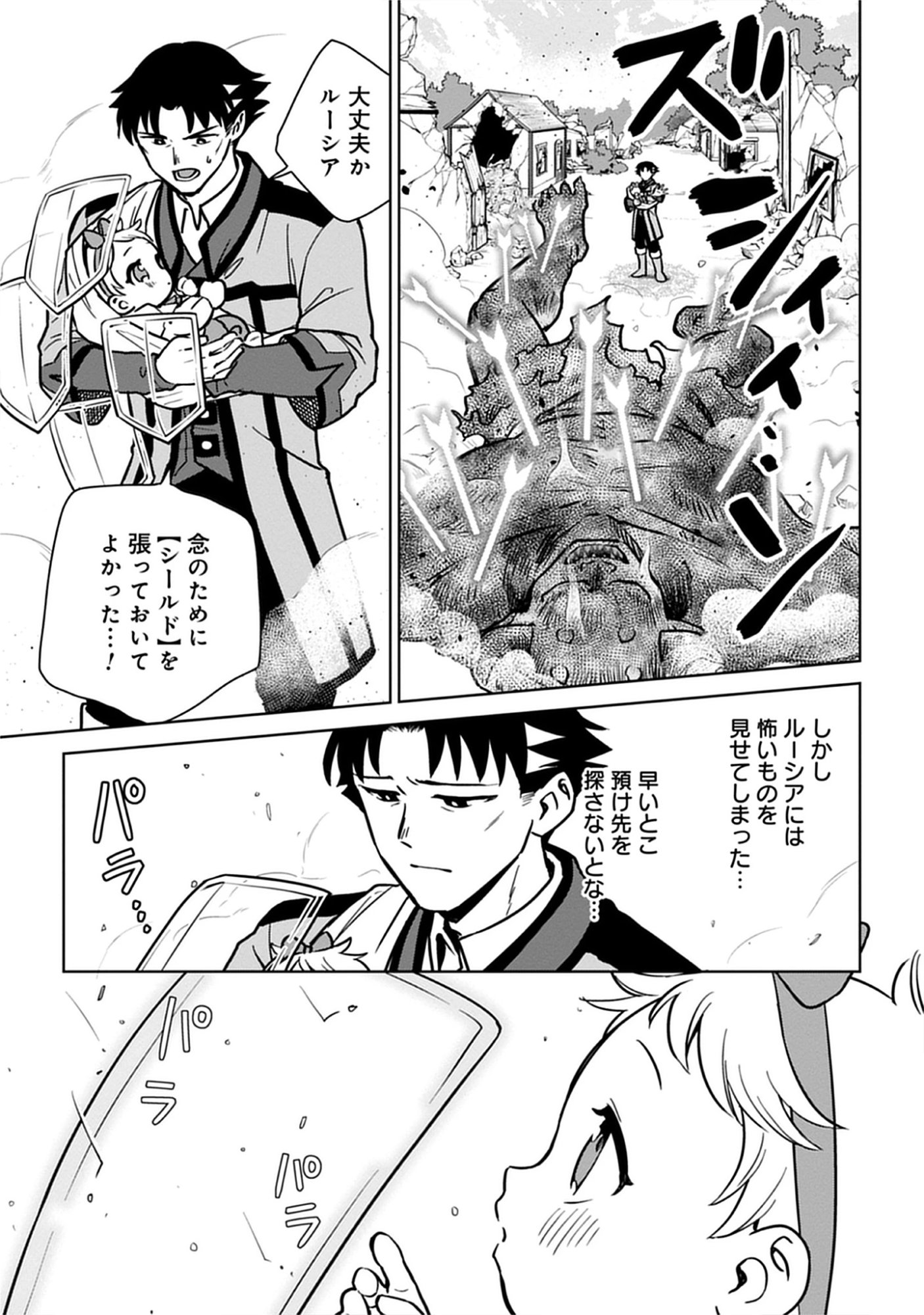 Read Kekkon Wo Akirameta Cheat Majutsushi, Dekiai Suru Manamusume Ga Dekita Node Issho Ni Shiawase Ni Narimasu Chapter 3 [High Quality / Full] - Page 11 - nicomanga.net