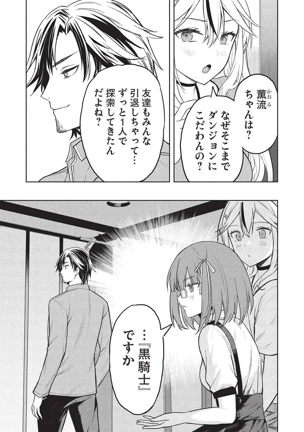 GAL TO DUNGEON TO SHUUKAI OKURE NO TANSAKU EIYUUTAN - RAW Chap 9 - Pic 3