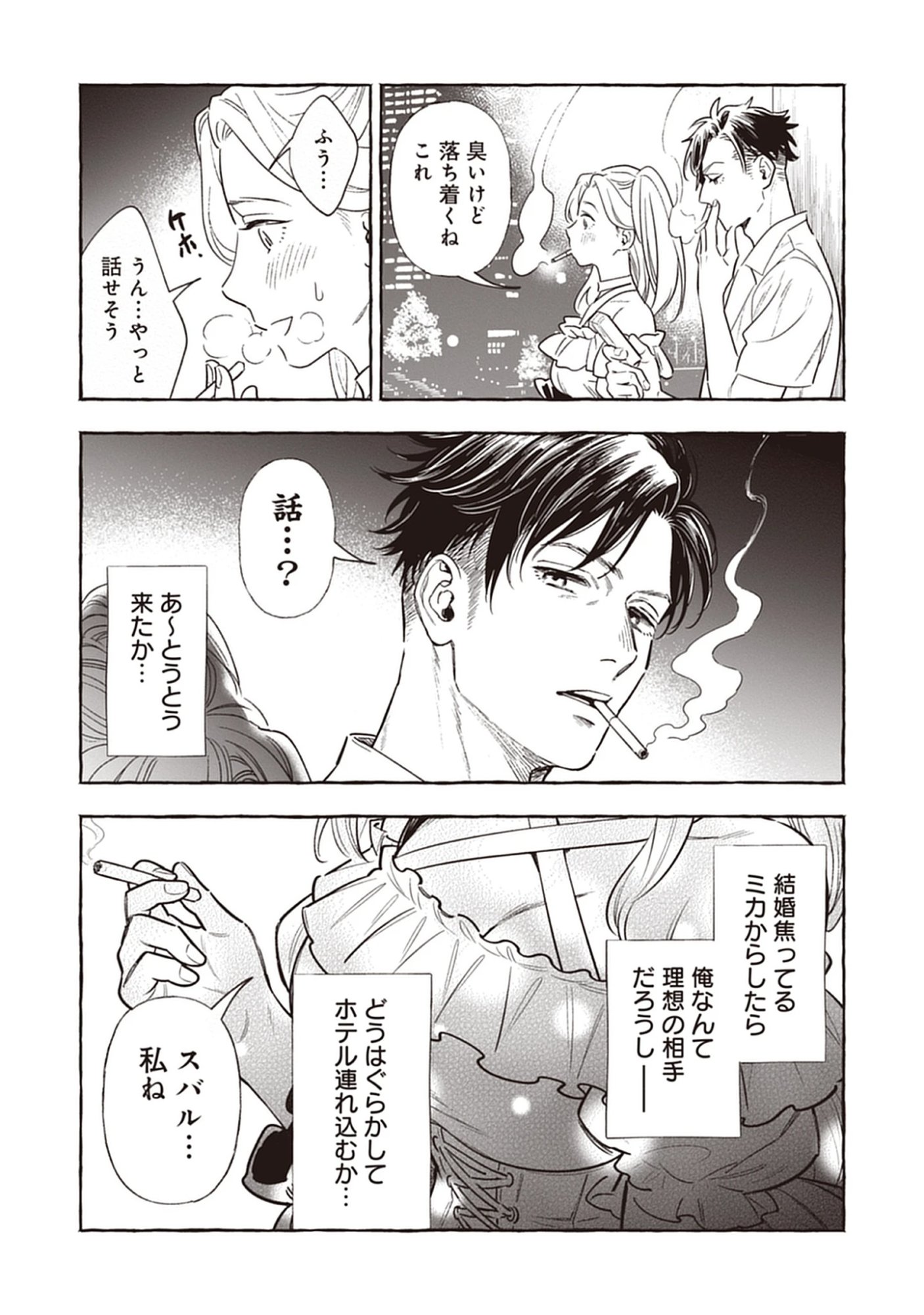 Read Sayonara Heisei Ojisan Chapter 1.2 [High Quality / Full] - Page 6 - nicomanga.com
