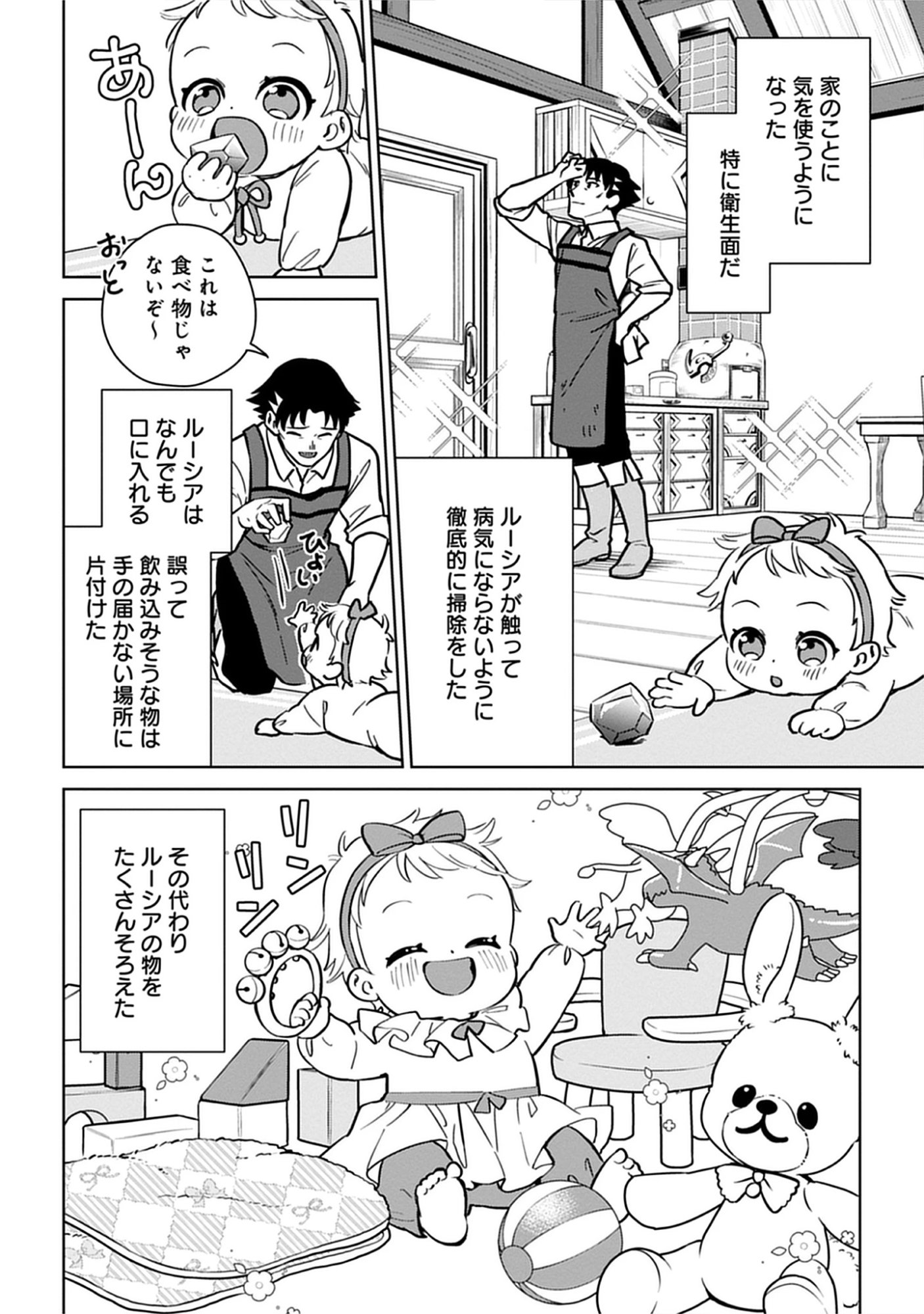 Read Kekkon Wo Akirameta Cheat Majutsushi, Dekiai Suru Manamusume Ga Dekita Node Issho Ni Shiawase Ni Narimasu Chapter 2 [High Quality / Full] - Page 4 - nicomanga.net