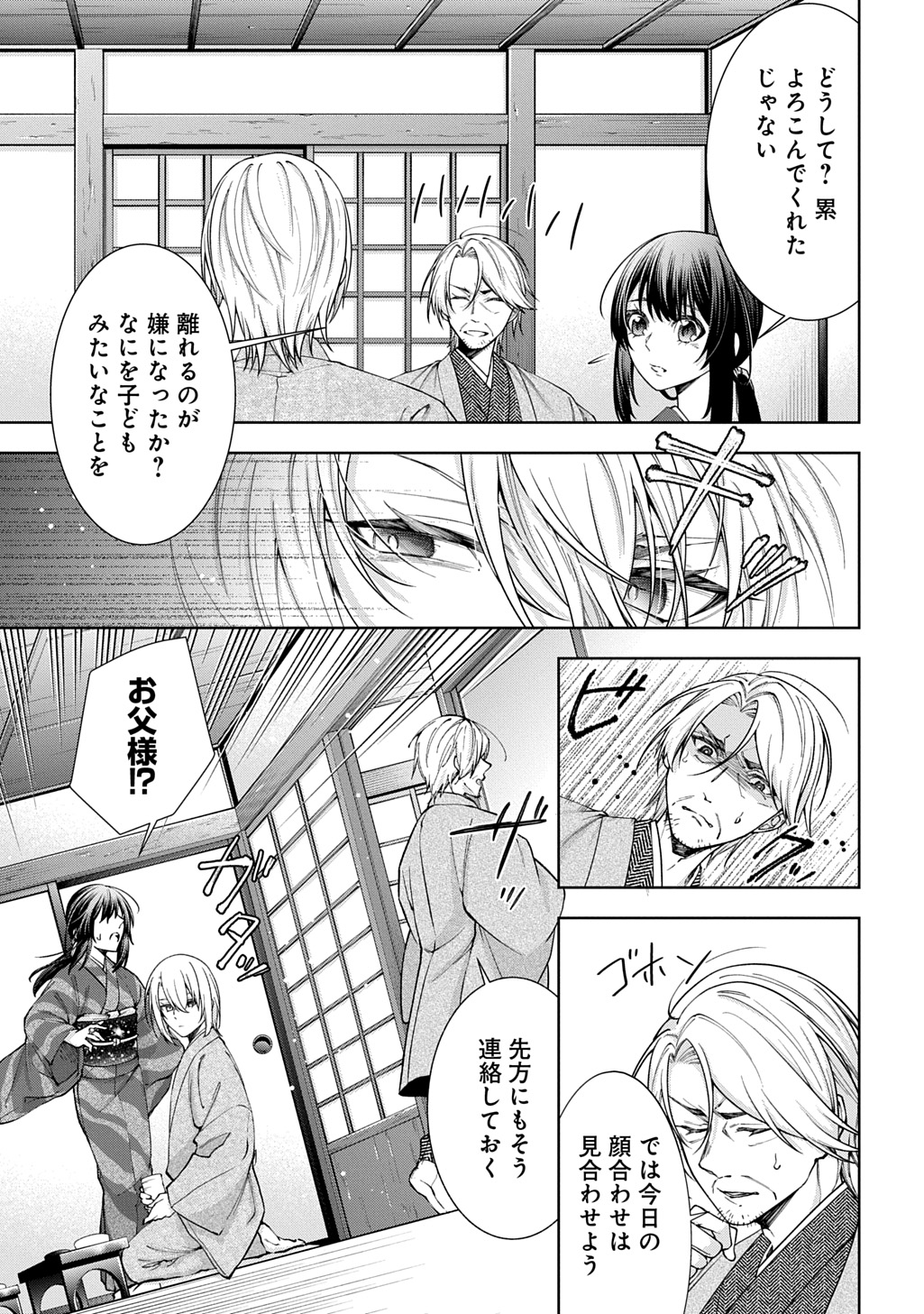ANATA TO WATASHI NO SHINIMODORI Chapter 1.1 page 31 - nihonkuni.com