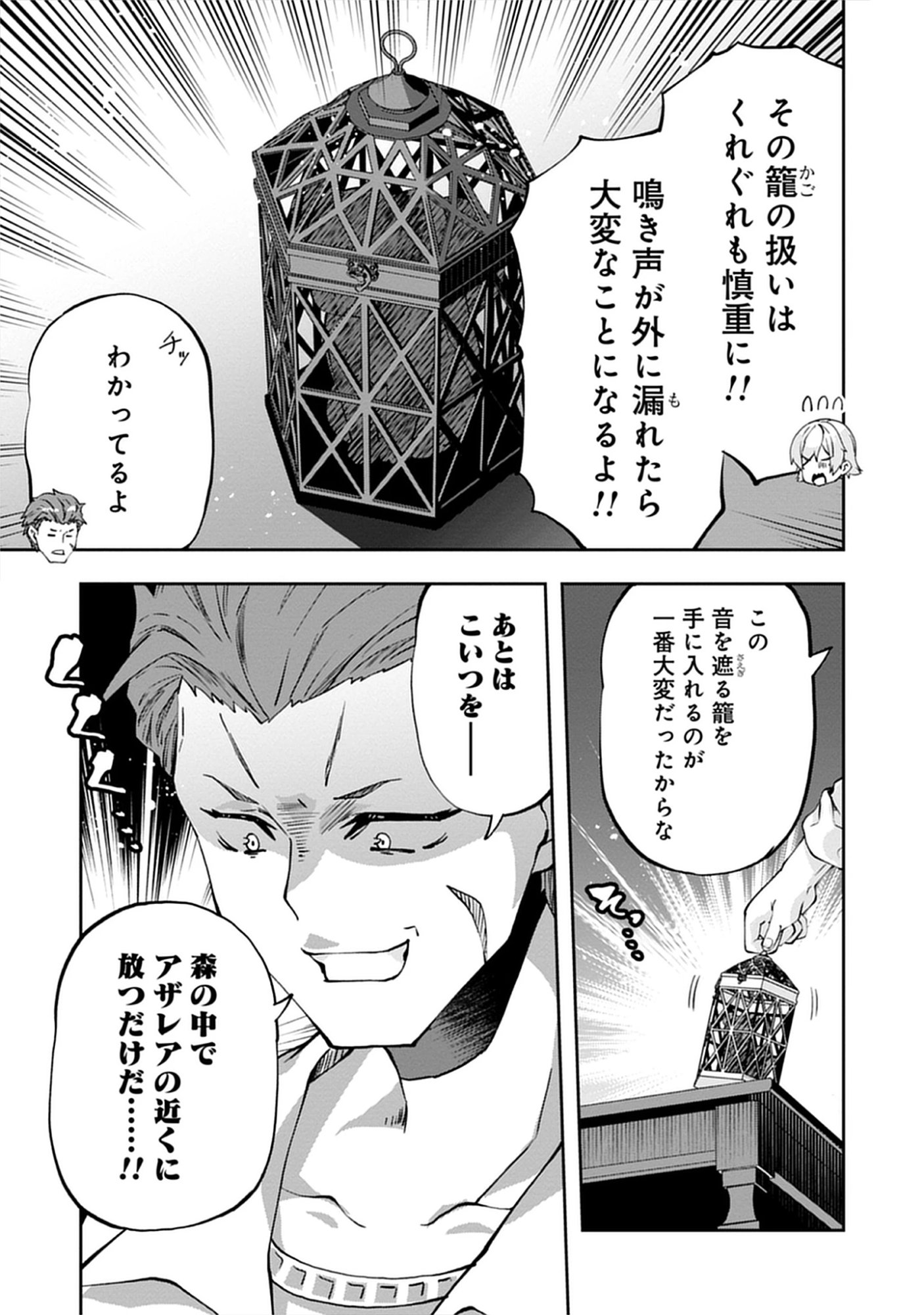Read Reincarnated as Poor Baron’s Youngest: Three Goddesses’ Cheats for a Carefree Life - Raw Chapter 8.2 [High Quality / Full] - Page 9 - nicomanga.net