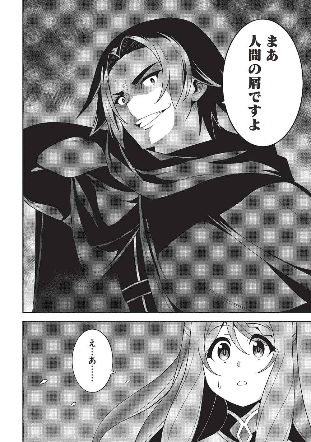 Read SEIREI GENSOUKI - RAW Chapter 68 [High Quality / Full] - Page 12 - nicomanga.com
