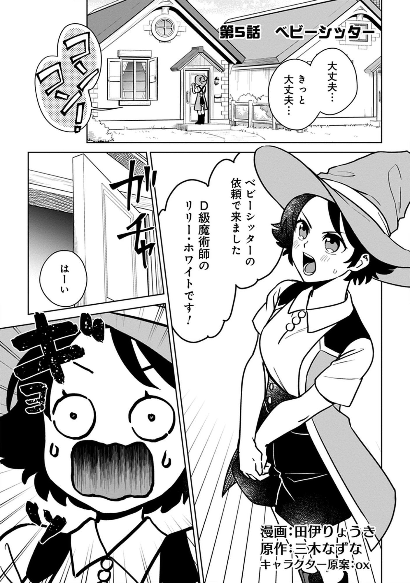 Read Kekkon Wo Akirameta Cheat Majutsushi, Dekiai Suru Manamusume Ga Dekita Node Issho Ni Shiawase Ni Narimasu Chapter 5.1 [High Quality / Full] - Page 1 - nicomanga.net