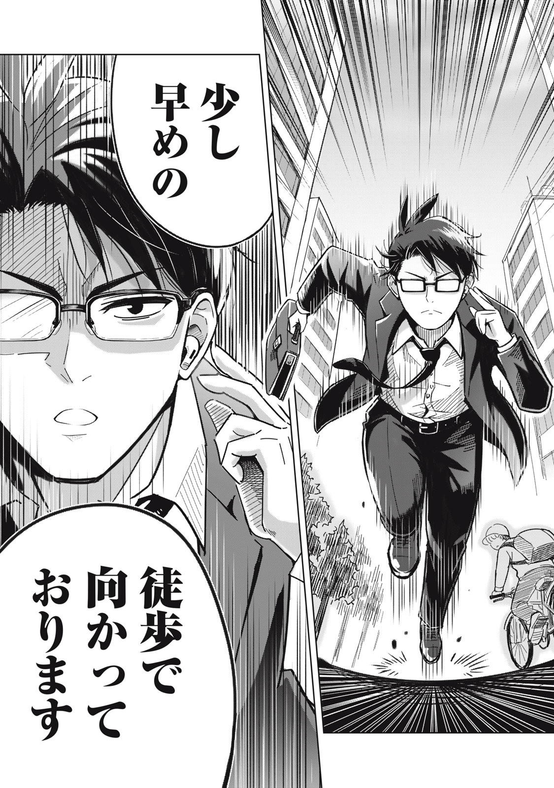 USAGI TO KAME NO YURUSANPO Chapter 1 - Page 4