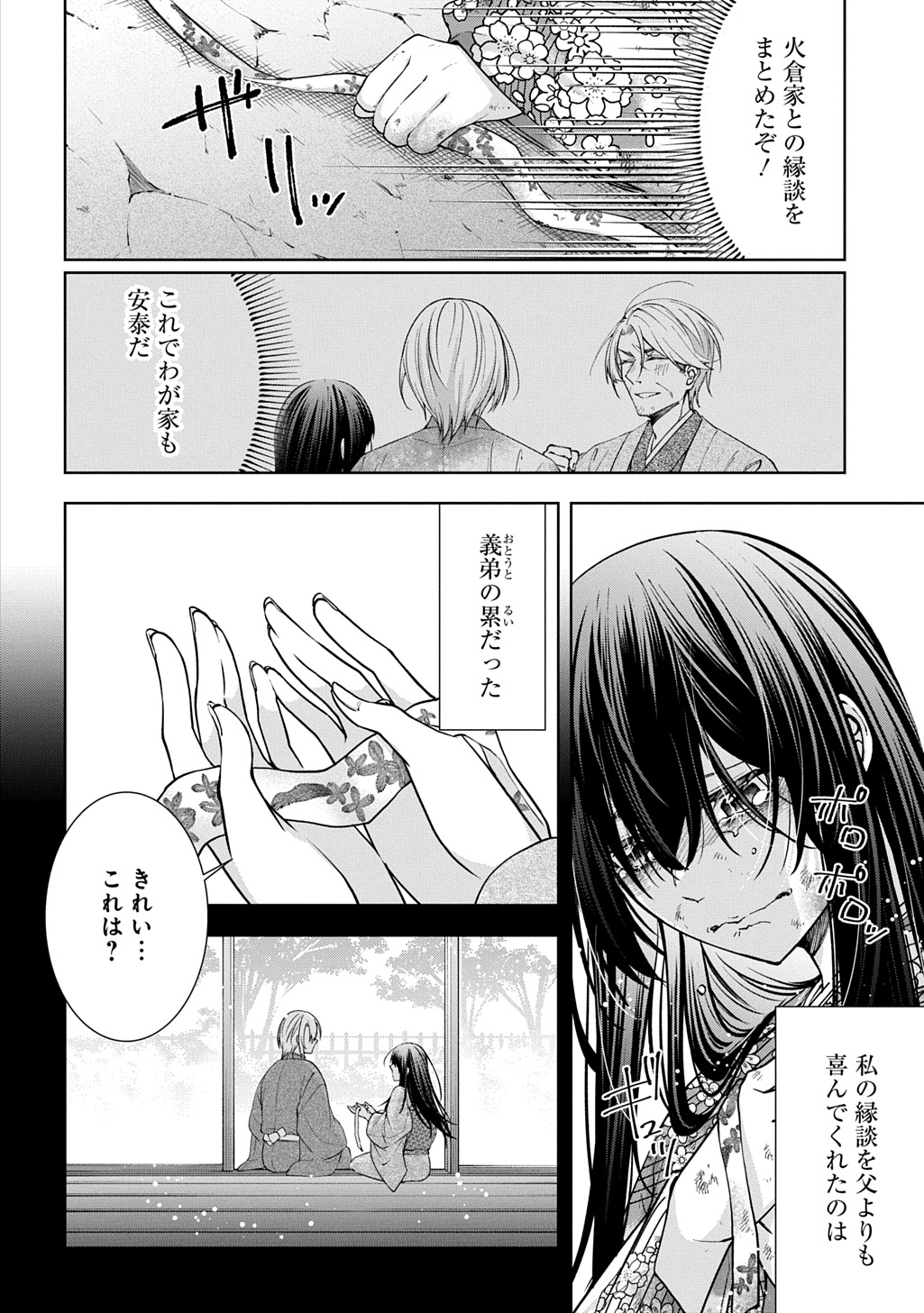 ANATA TO WATASHI NO SHINIMODORI Chapter 1.1 page 14 - nihonkuni.com