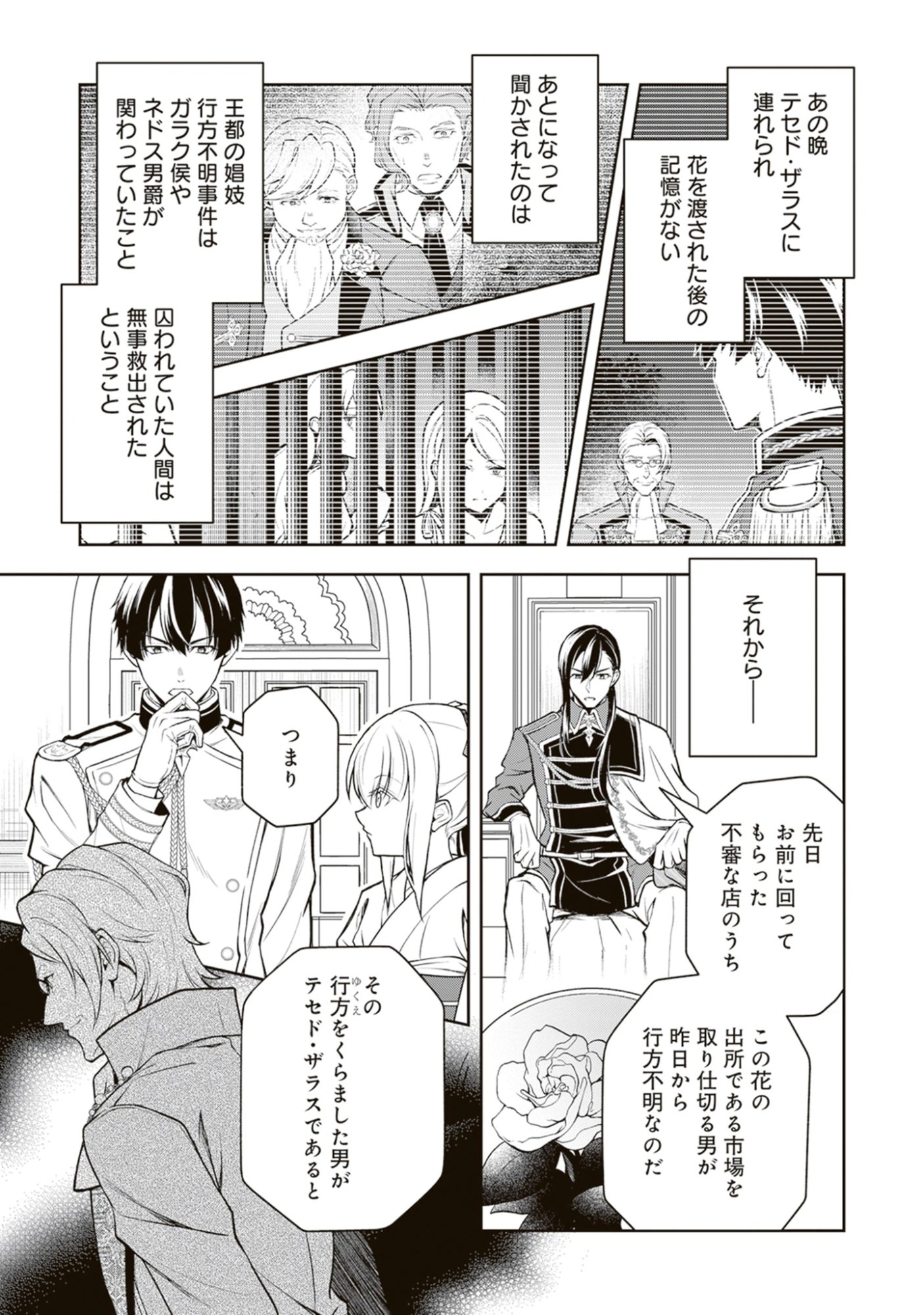 Tsuki no Shirosa wo Shirite Madoromu Chap 14.3 - Pic 5