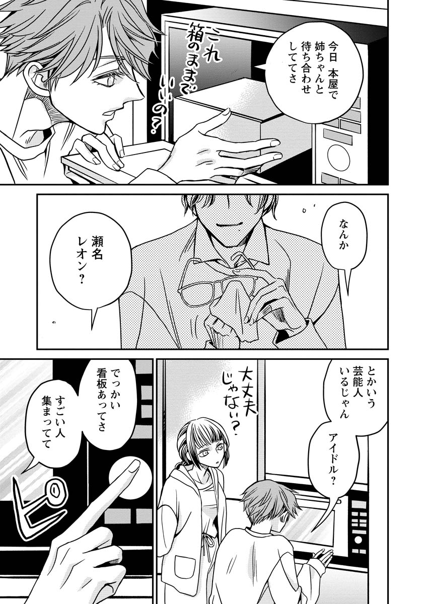 SANADA MEI WA IDOL NO USO WO SHINJITERU Chapter 1 page 33 - nihonkuni.com