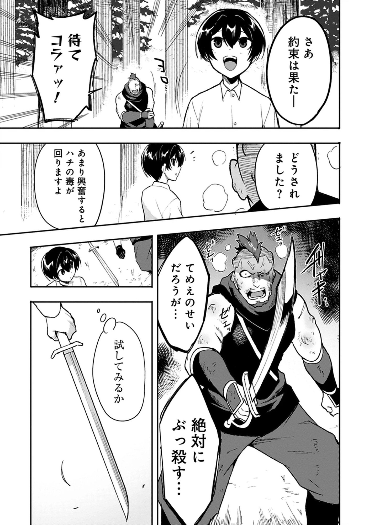 Read Guild no Zatsuyou-gakari ga Shin no Kuromaku deshita: Kakureta Sainou de Anyaku Musou Chapter 5.3 [High Quality / Full] - Page 3 - nicomanga.net