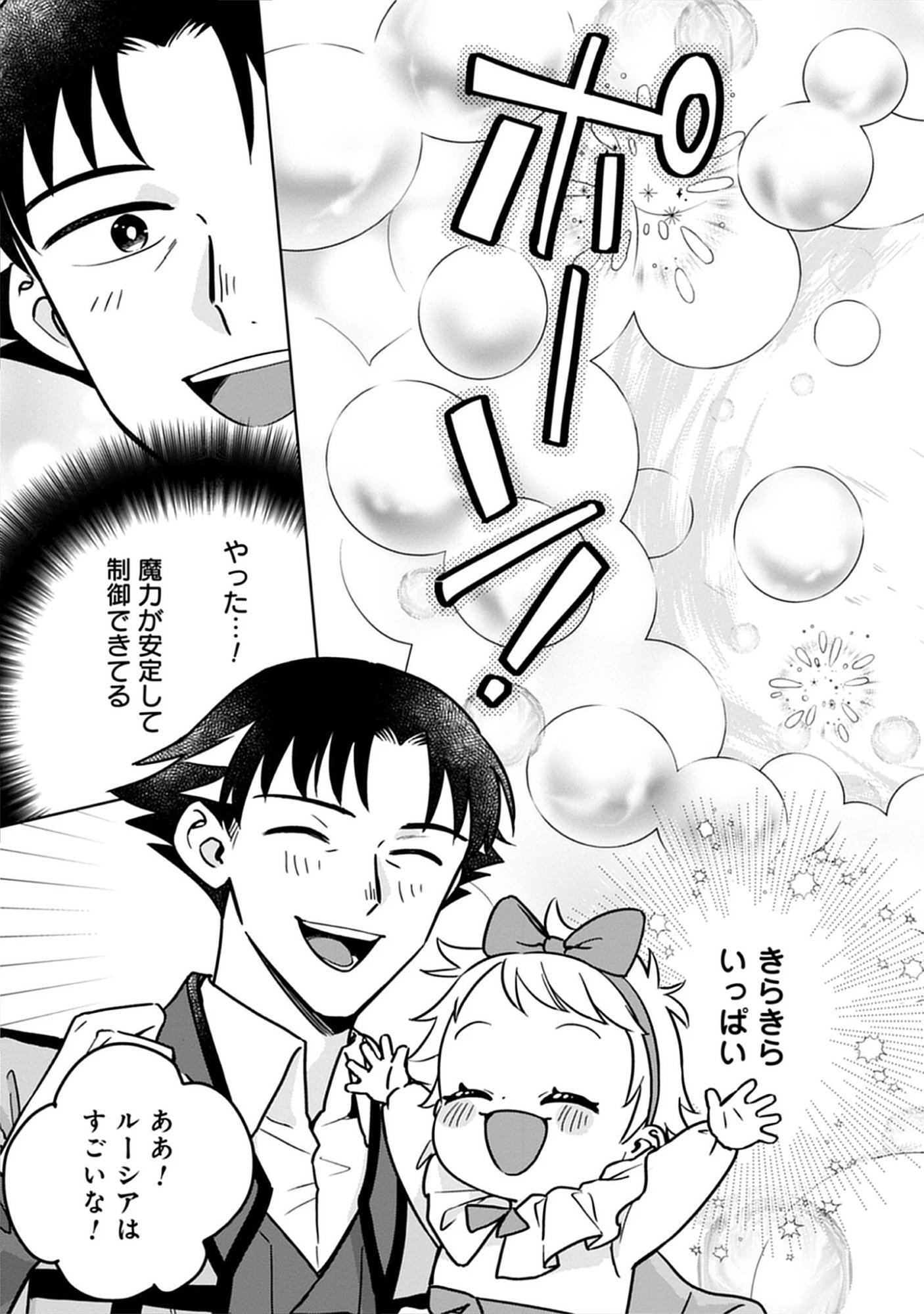 Read Kekkon Wo Akirameta Cheat Majutsushi, Dekiai Suru Manamusume Ga Dekita Node Issho Ni Shiawase Ni Narimasu Chapter 4 [High Quality / Full] - Page 17 - nicomanga.net