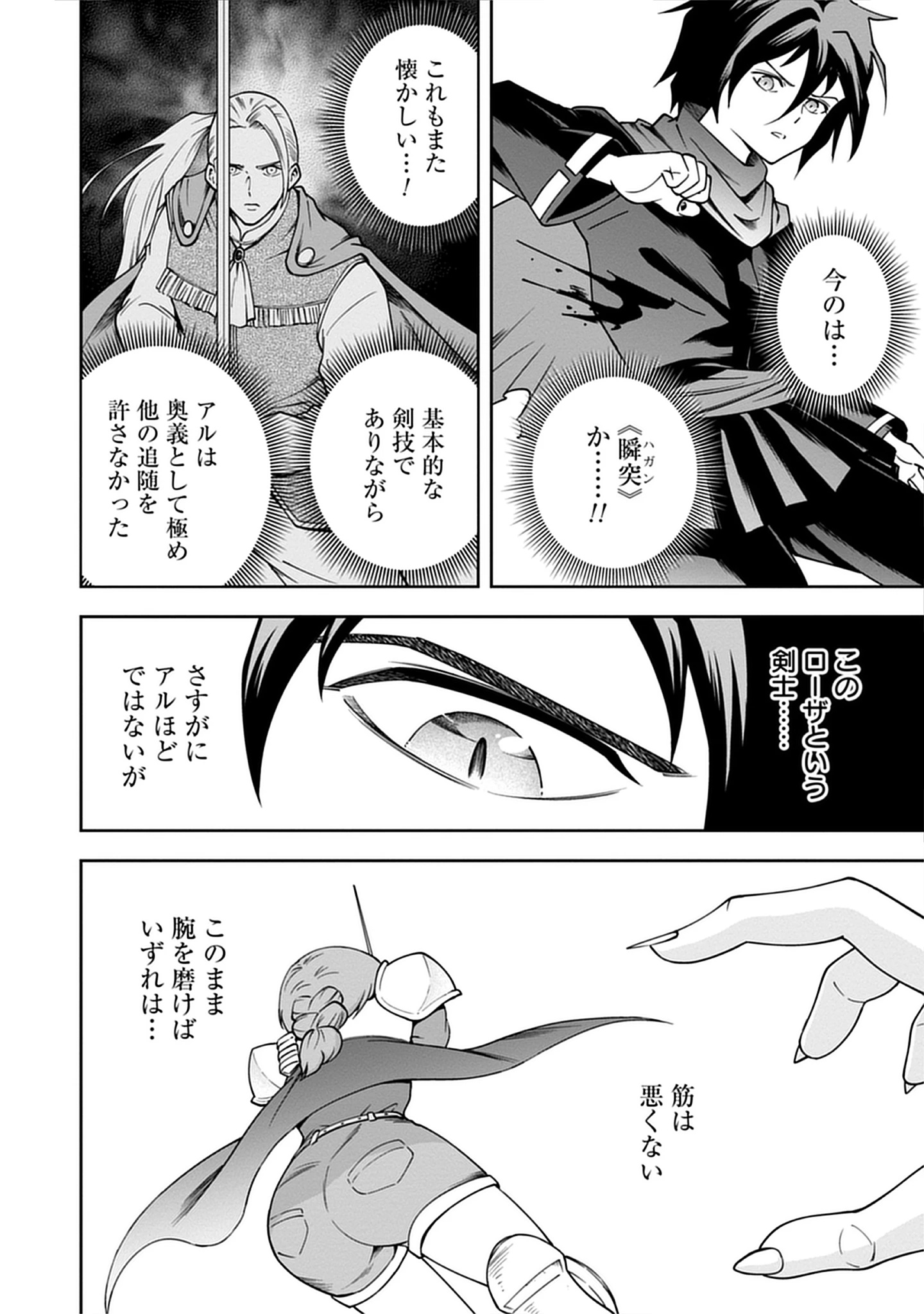 Read Majutsu no Hate wo Motomeru Dai Majutsushi: Madou wo Kiwameta Ore ga Sanhyakunengo no Gijutsu Kakushin wo Kitai Shite Tensei Shitara, Kanashiku Naruhodo Taika Shiteita...... Chapter 5.1 [High Quality / Full] - Page 4 - nicomanga.net