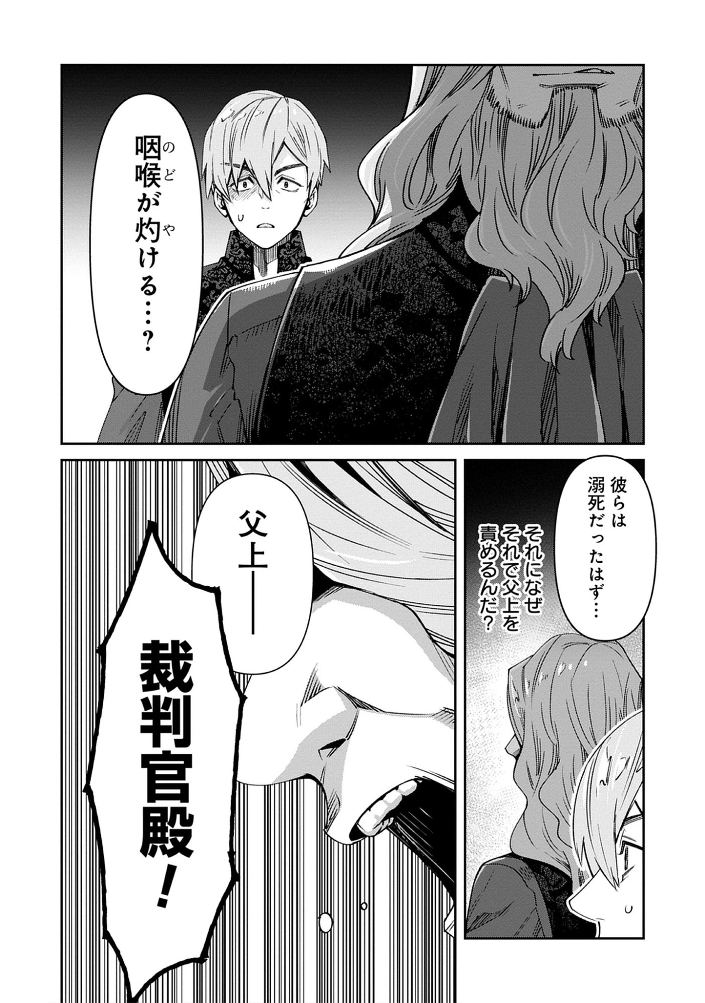 The Holy Grail of Eris -SEQUEL- Raw Chap 12.2 - Pic 10