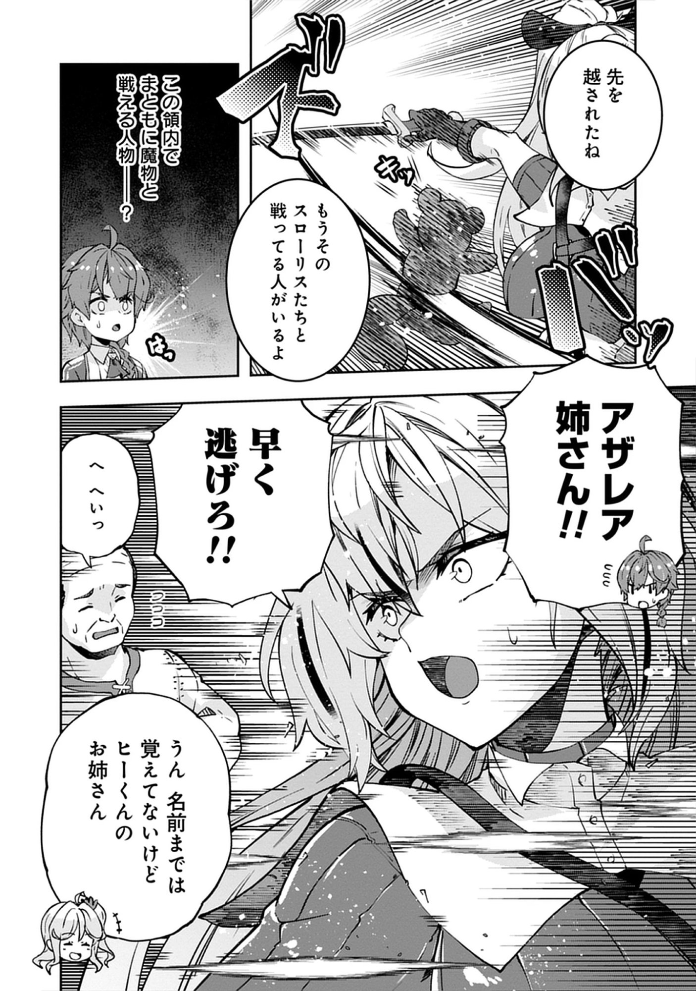 Read Reincarnated as Poor Baron’s Youngest: Three Goddesses’ Cheats for a Carefree Life - Raw Chapter 8.2 [High Quality / Full] - Page 14 - nicomanga.net
