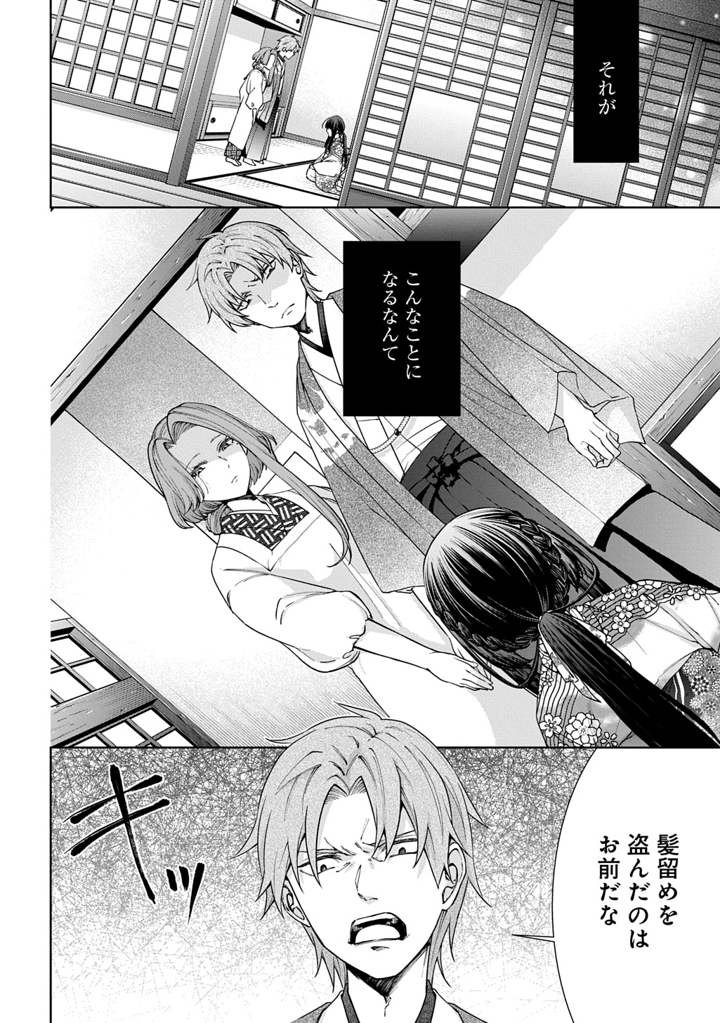 ANATA TO WATASHI NO SHINIMODORI Chapter 1.1 page 6 - nihonkuni.com
