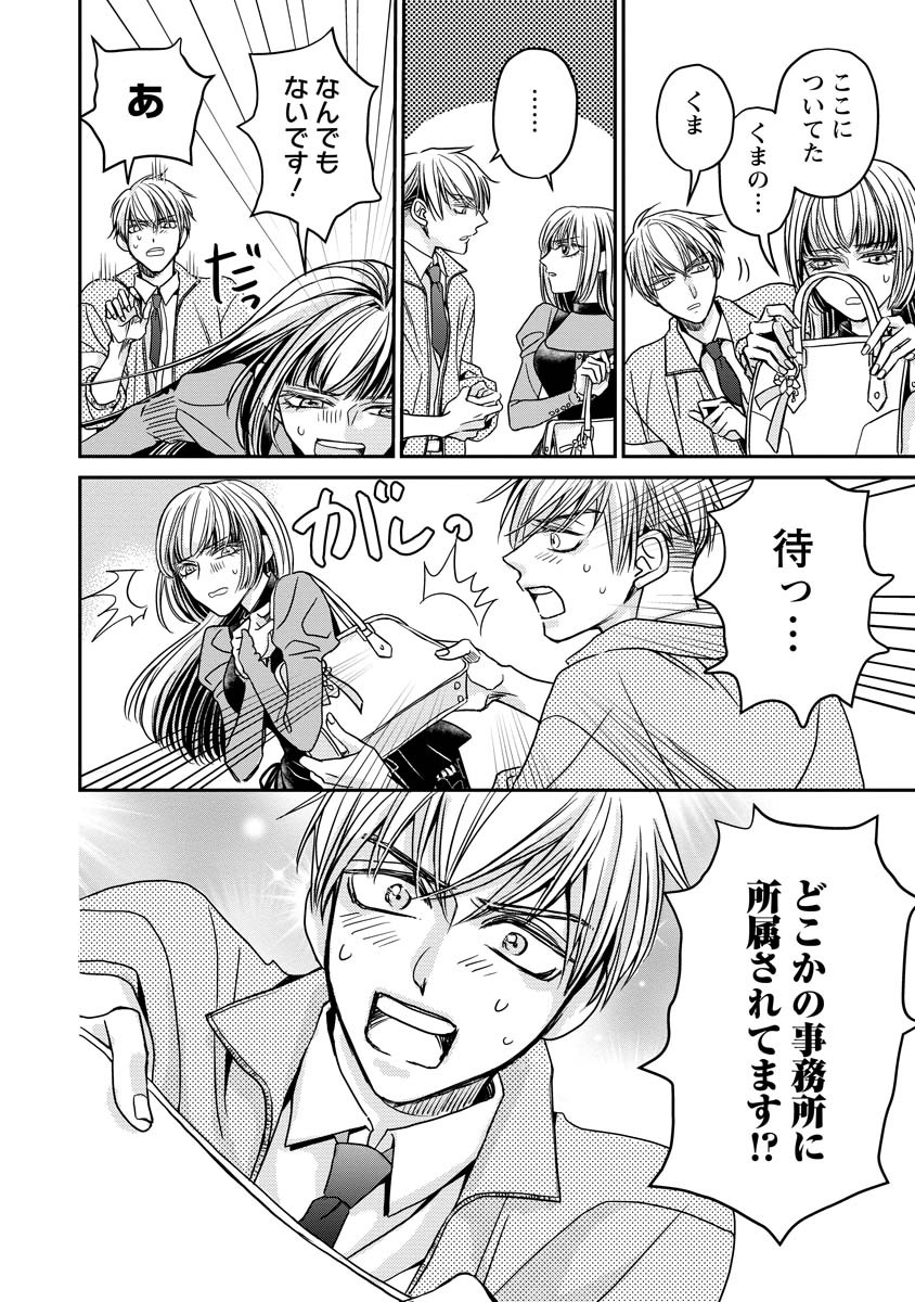 SANADA MEI WA IDOL NO USO WO SHINJITERU Chapter 1 page 14 - nihonkuni.com