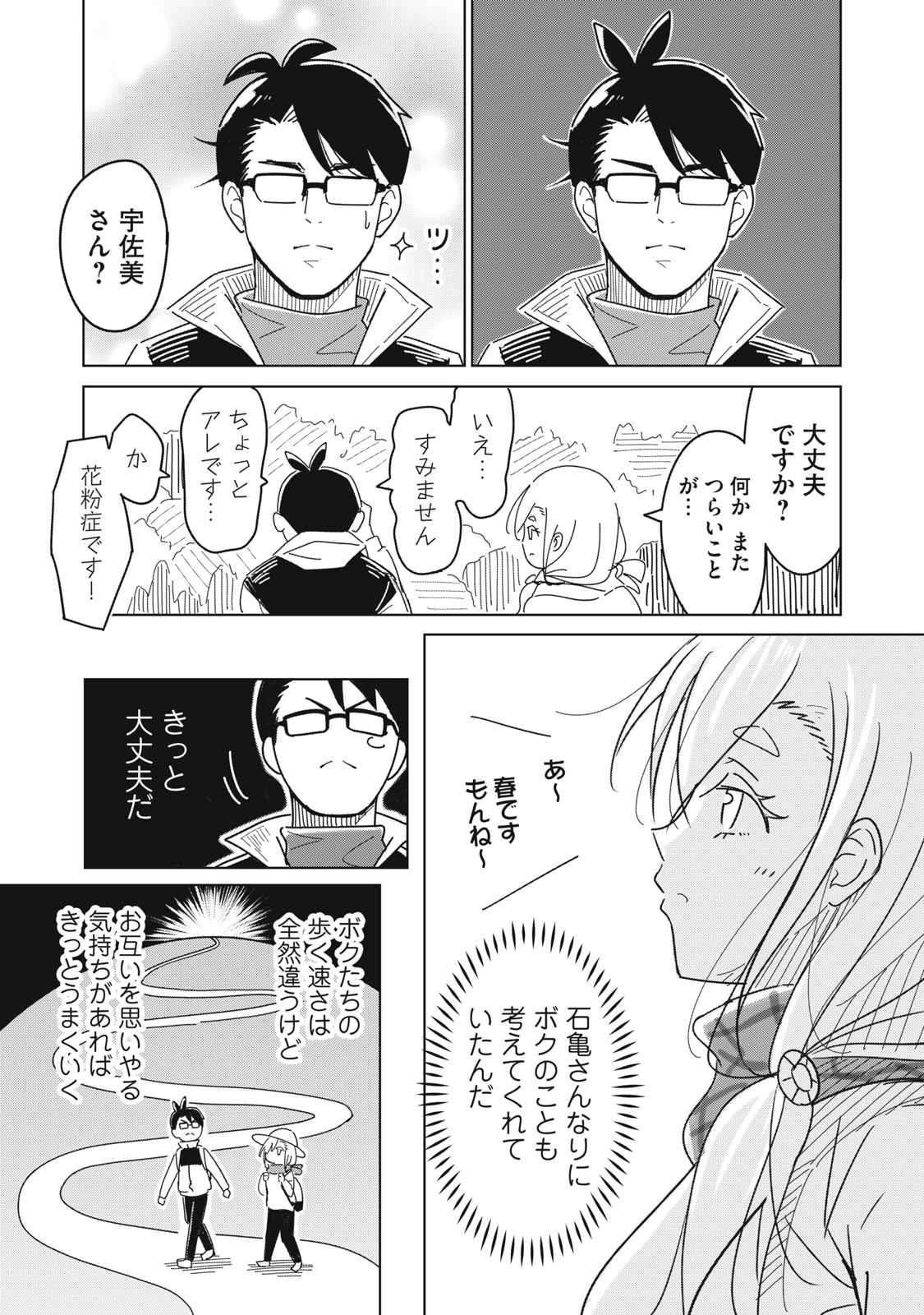 USAGI TO KAME NO YURUSANPO Chapter 1 - Page 31