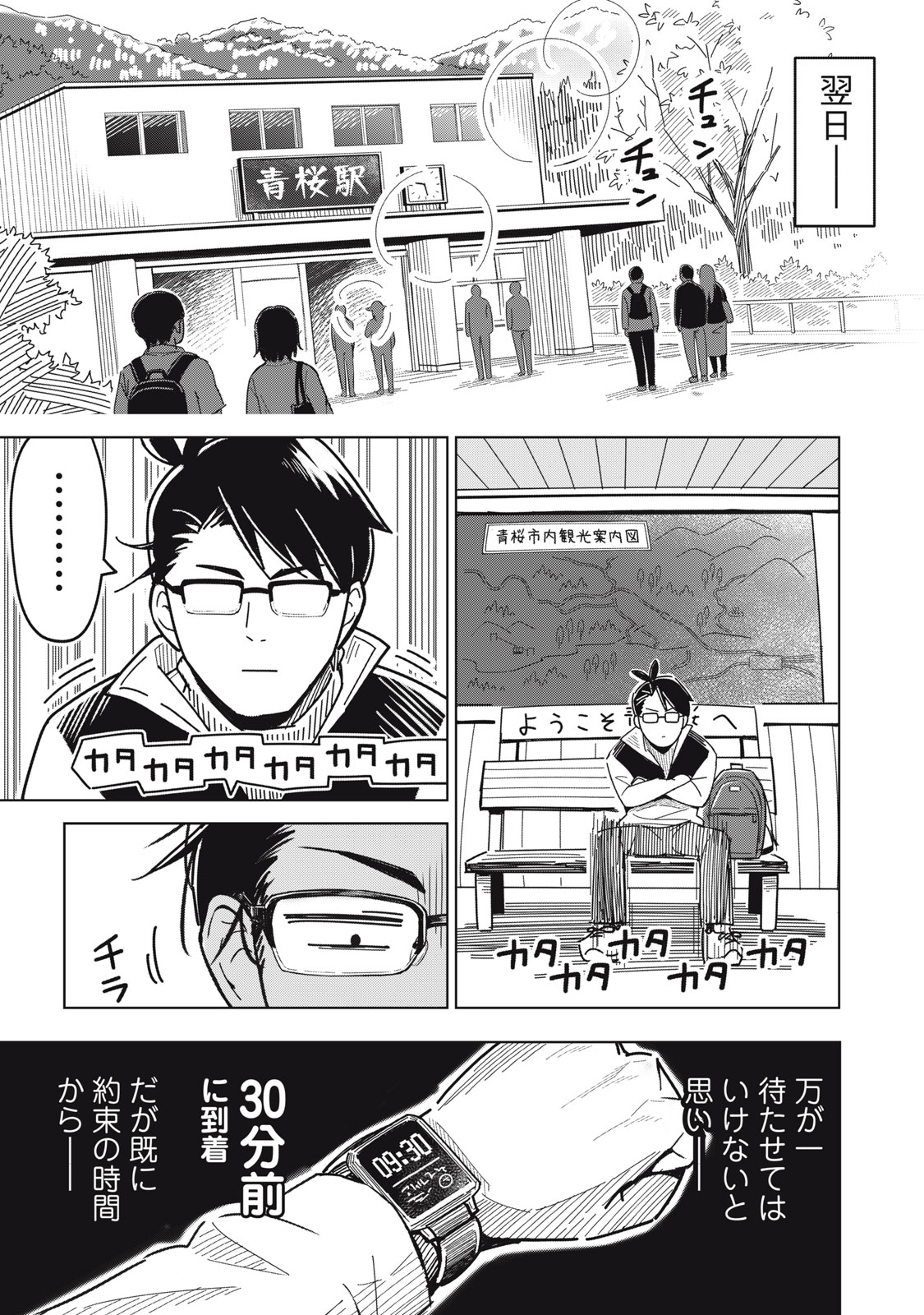 USAGI TO KAME NO YURUSANPO Chapter 1 - Page 9