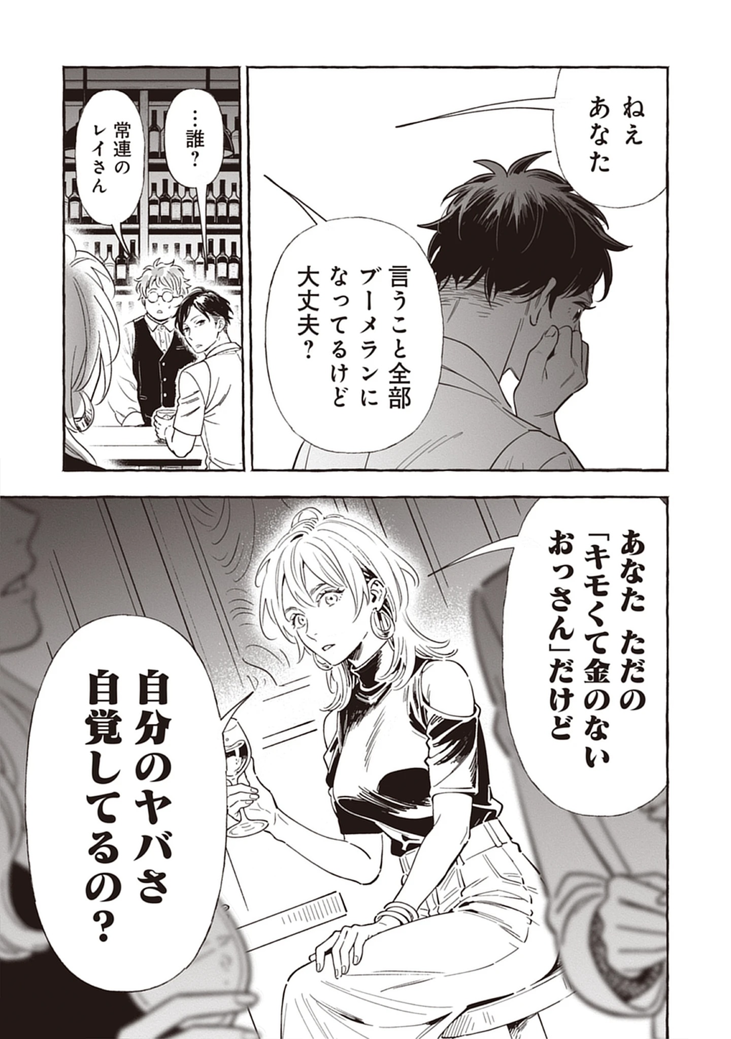Read Sayonara Heisei Ojisan Chapter 1.2 [High Quality / Full] - Page 11 - nicomanga.com